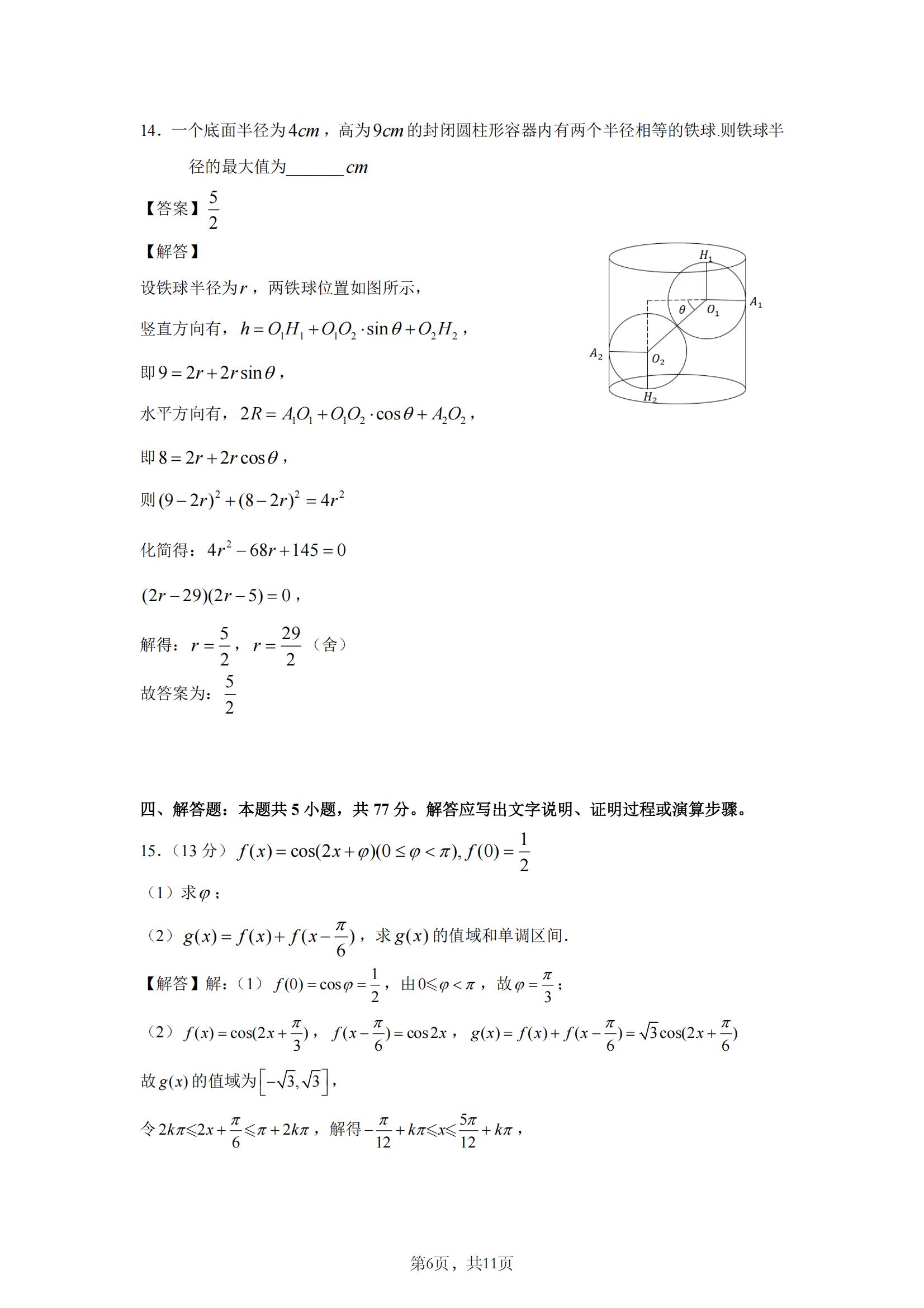 2025年高考全国二卷数学真题答案解析（网络回忆版）