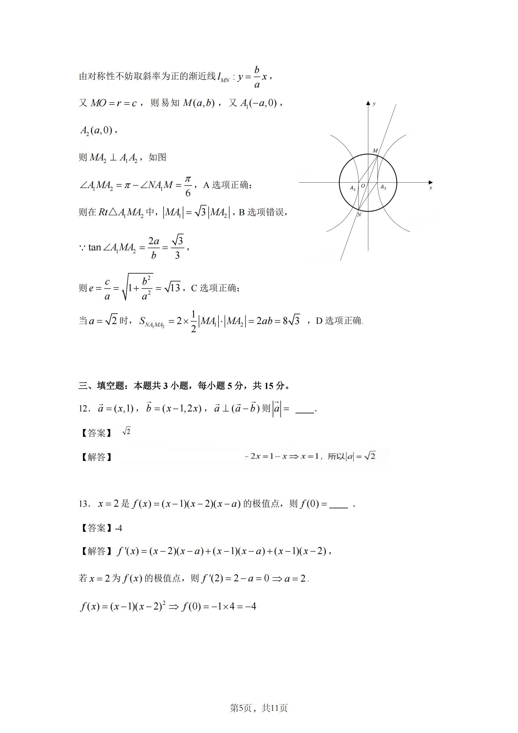 2025年高考全国二卷数学真题答案解析（网络回忆版）