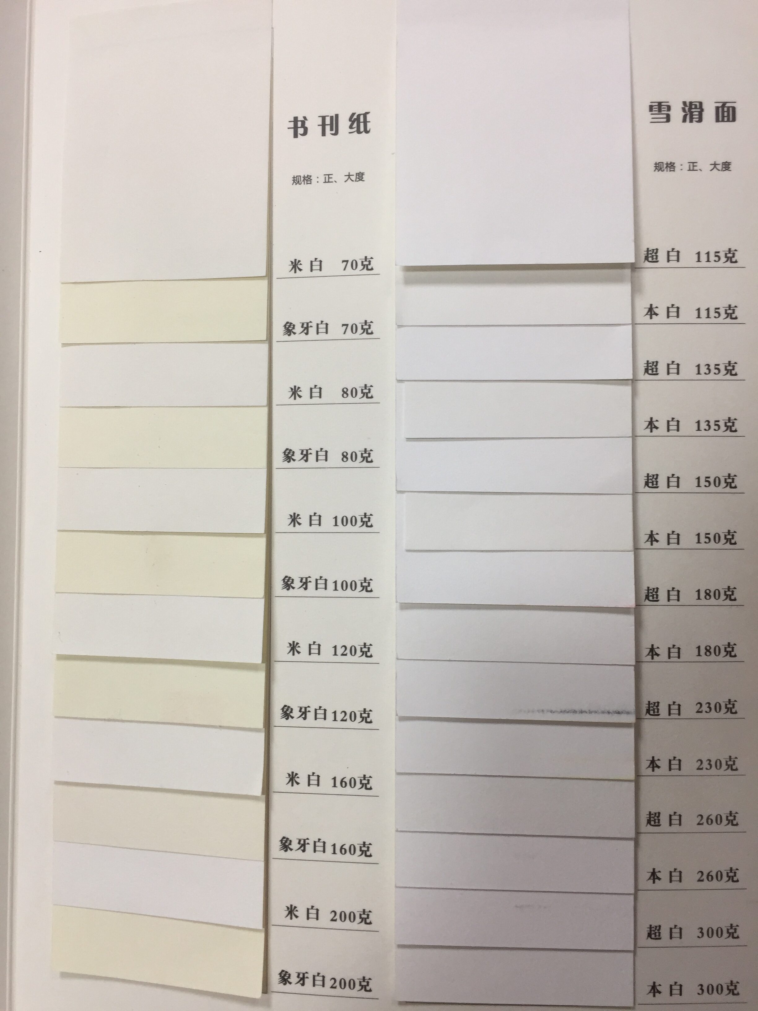 常用特种纸展示