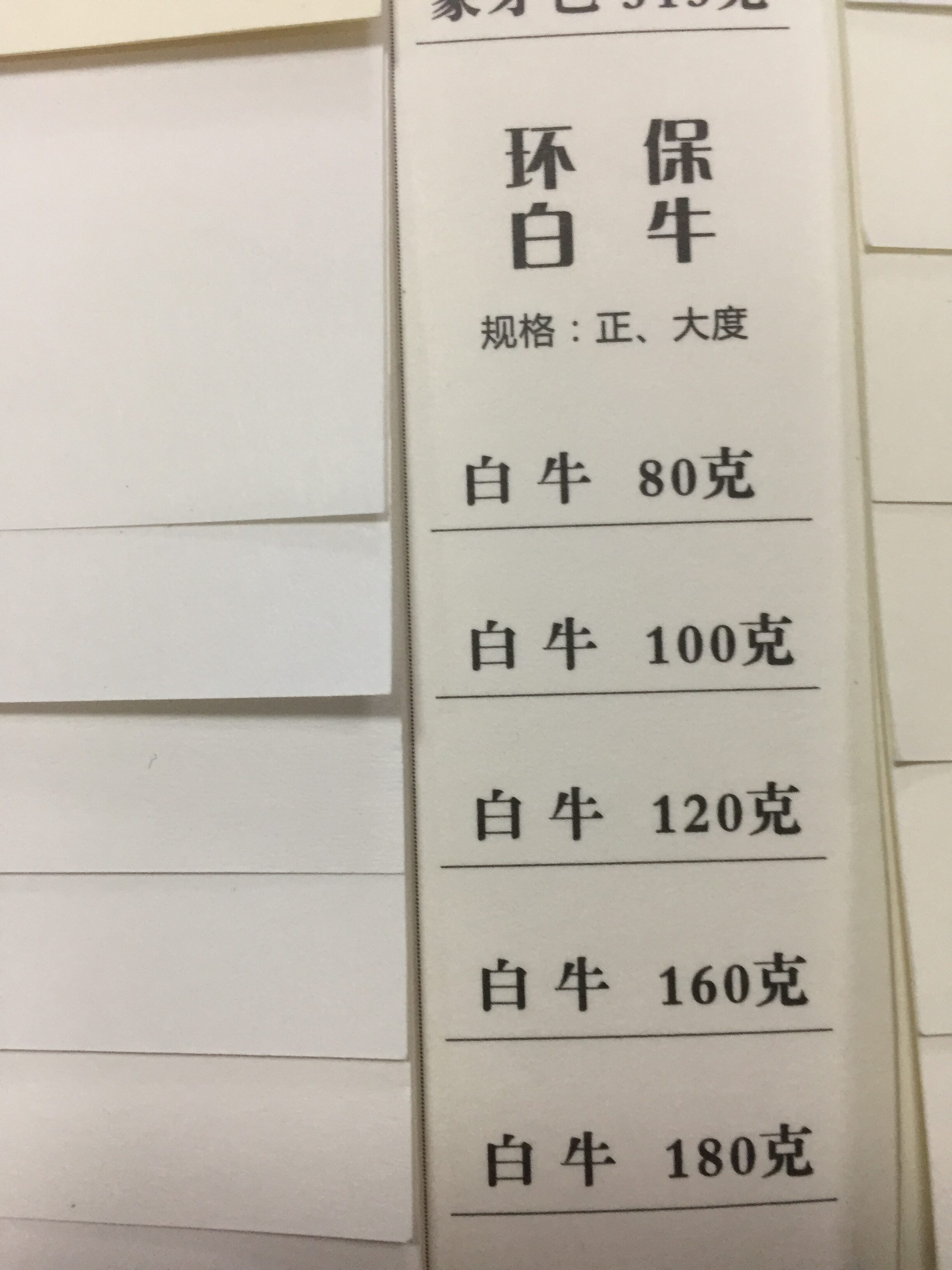 常用特种纸展示