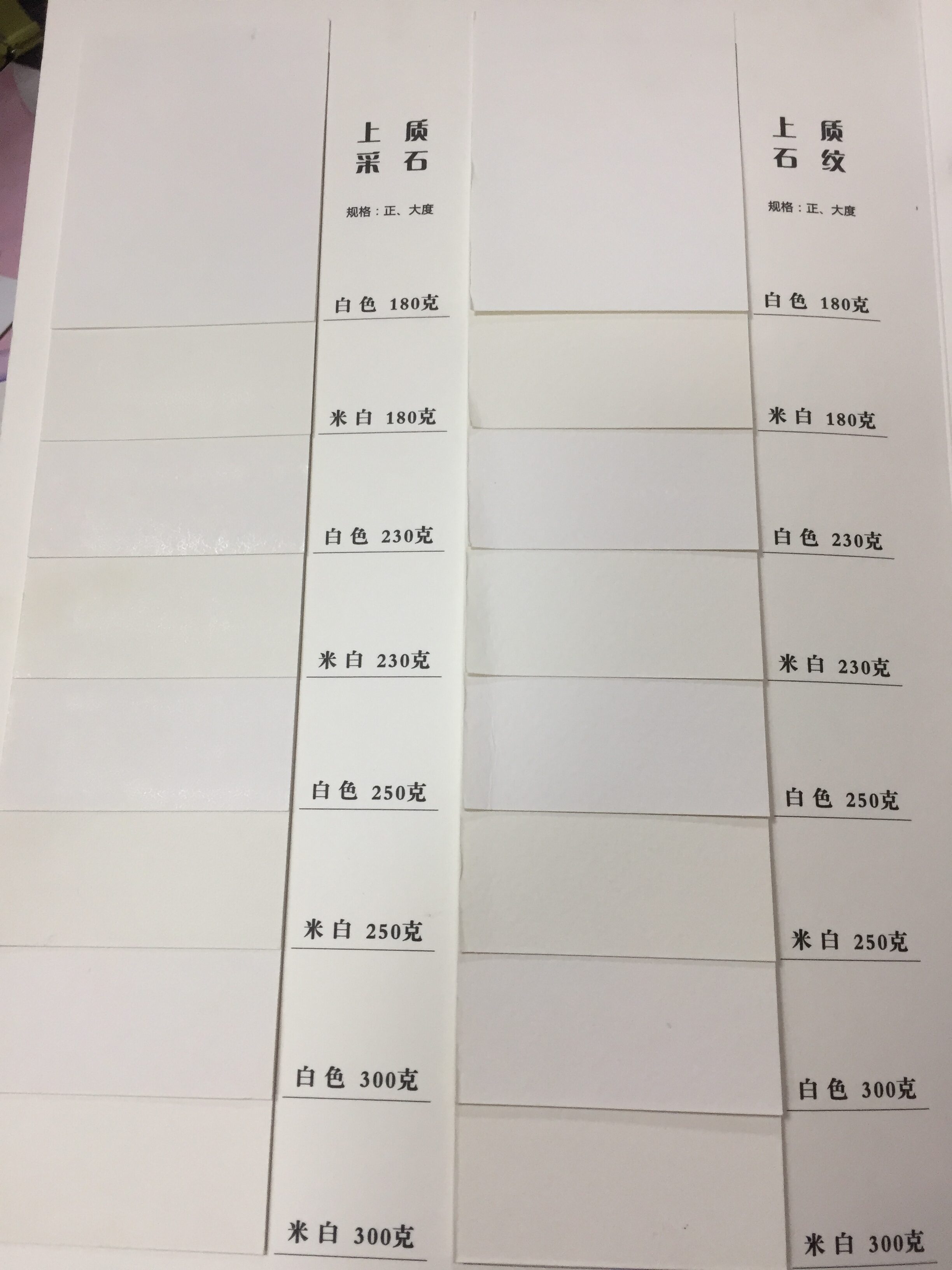 常用特种纸展示