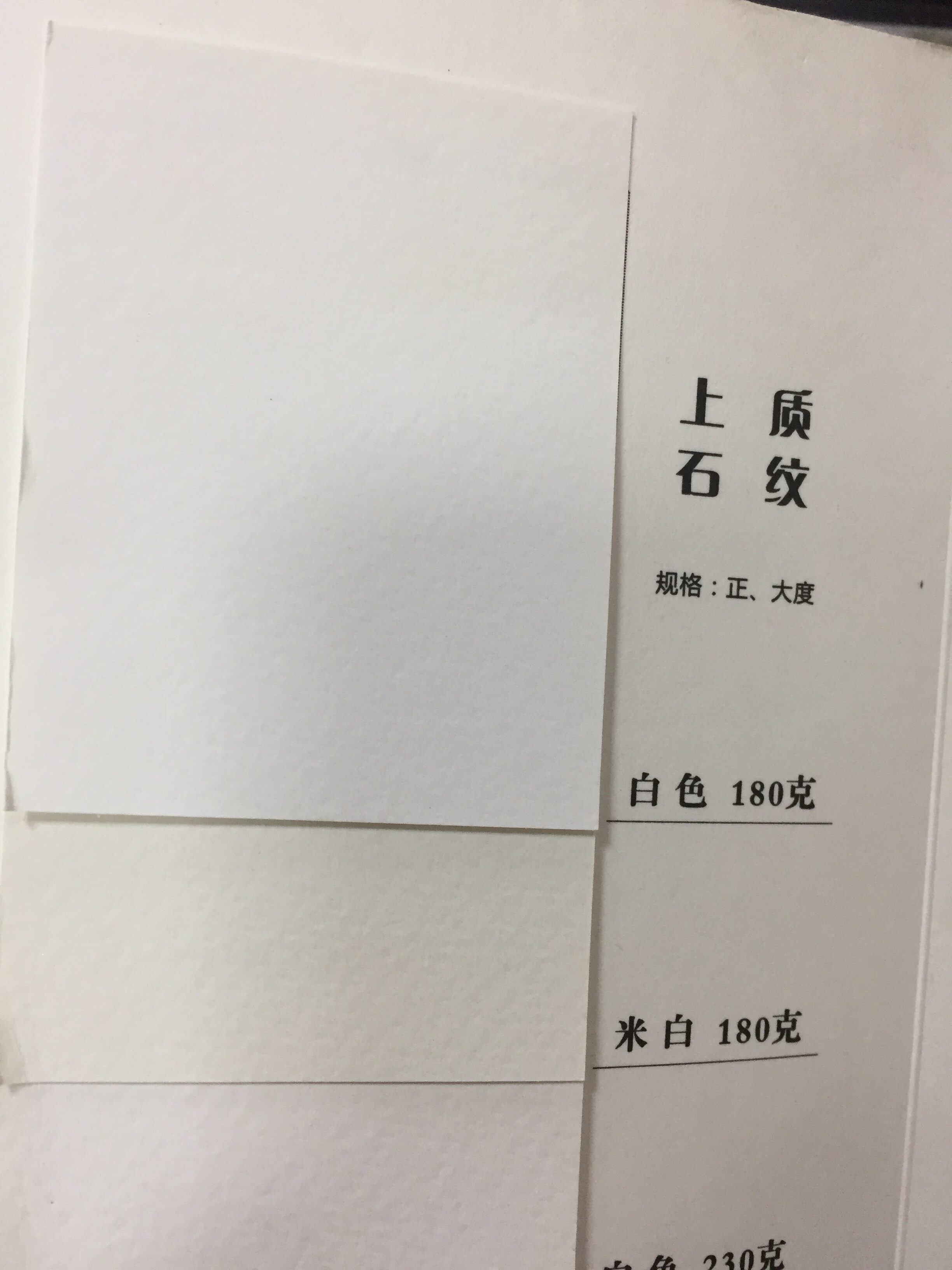 常用特种纸展示