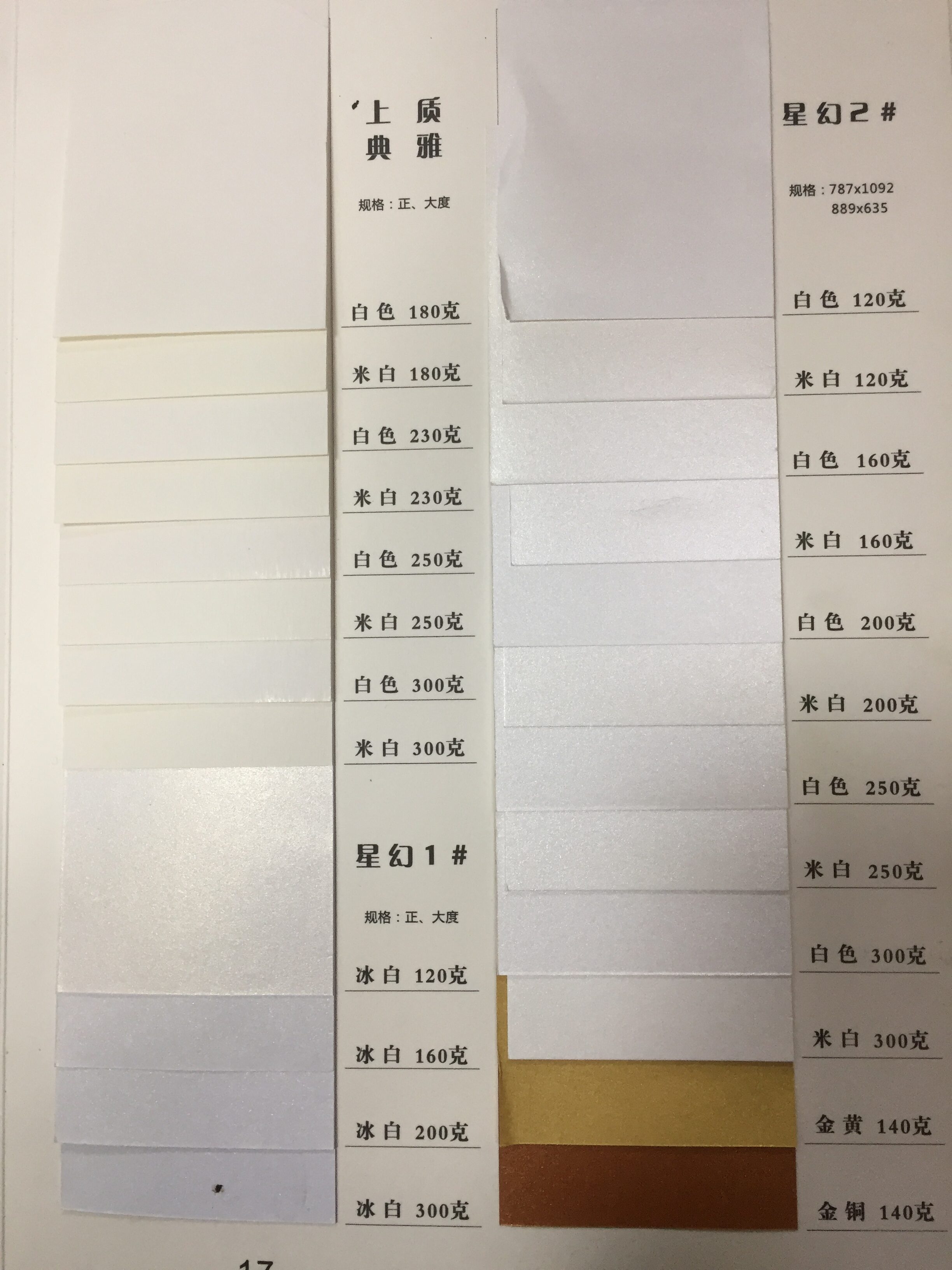 常用特种纸展示