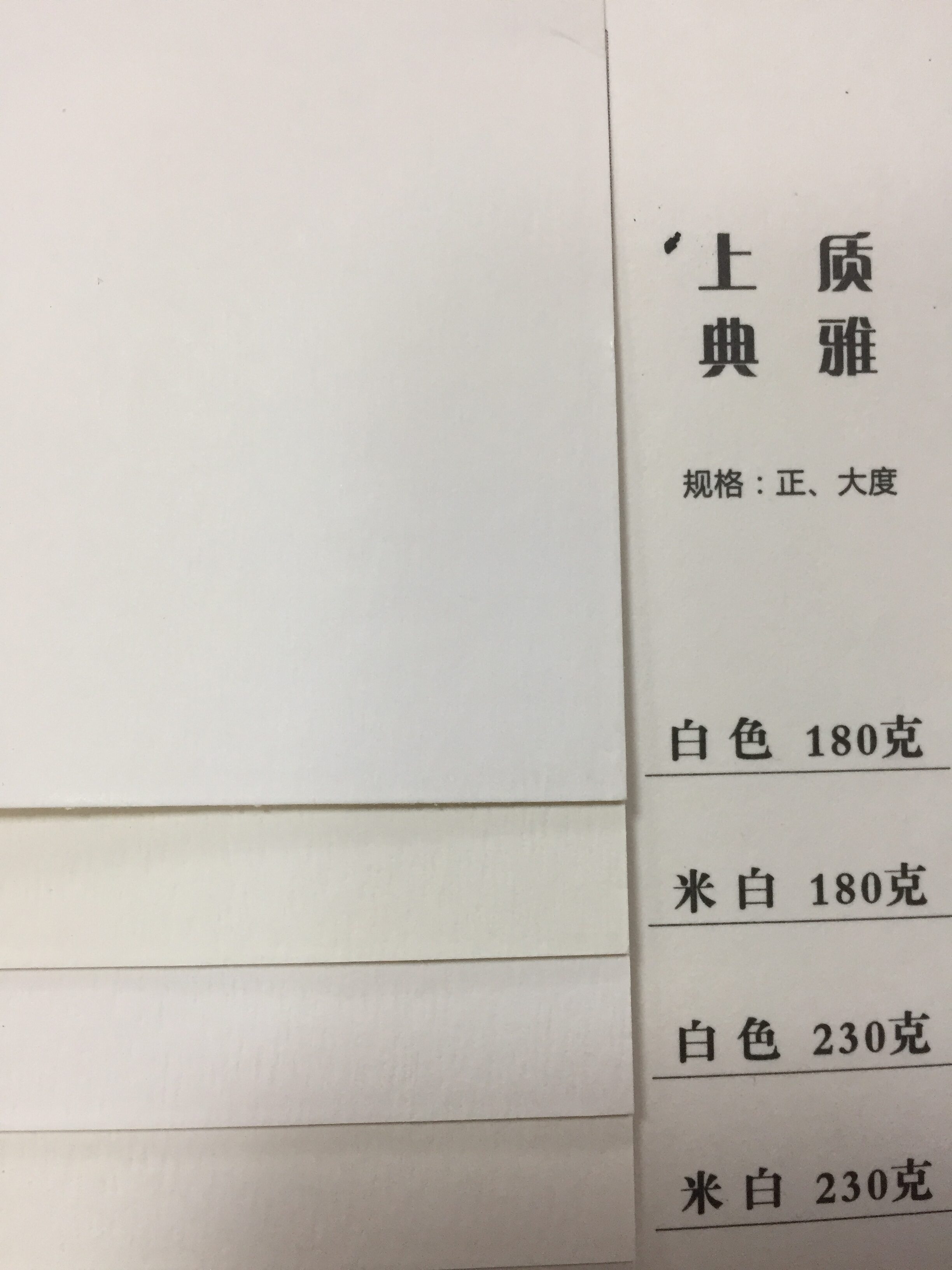 常用特种纸展示