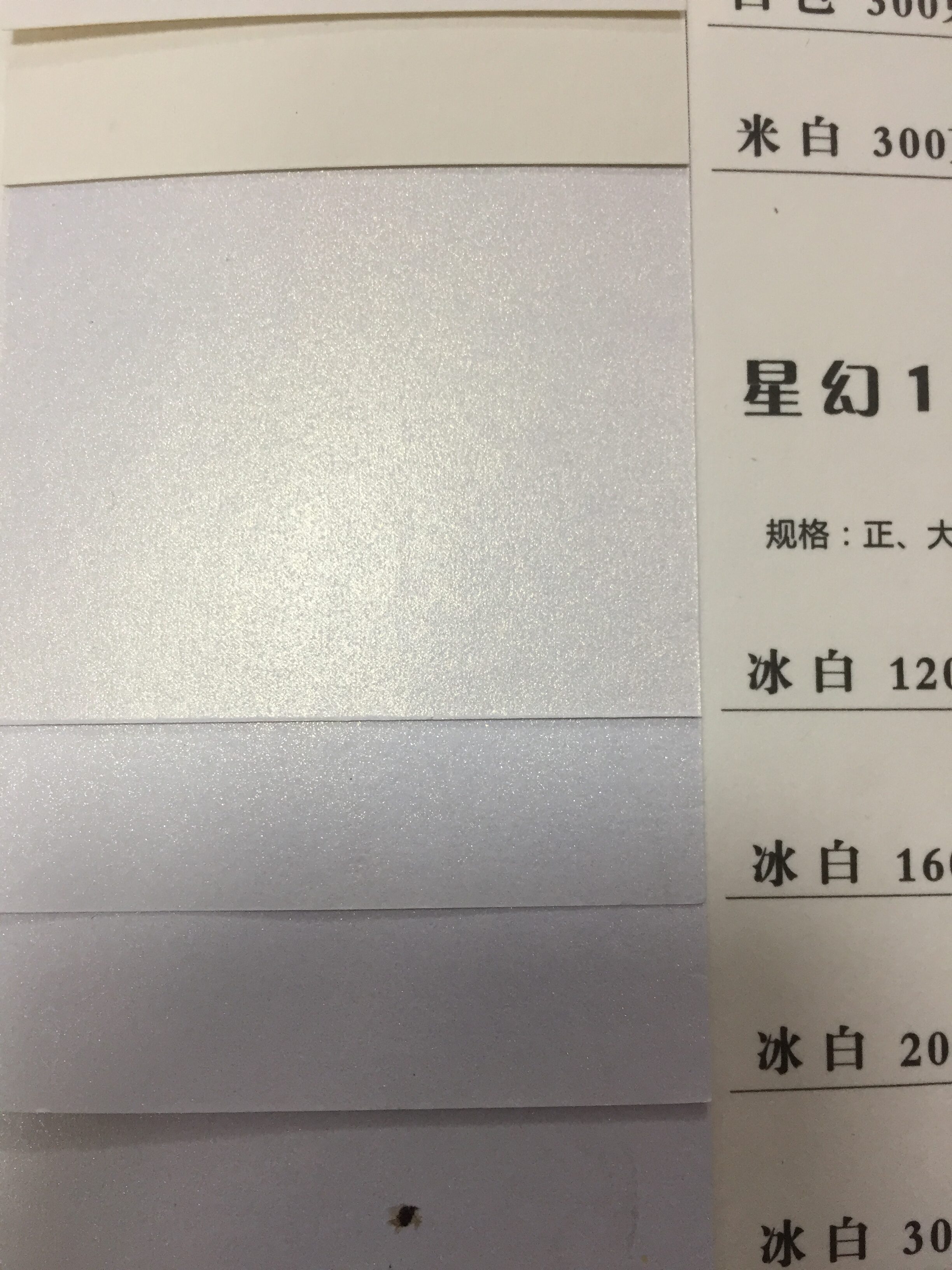 常用特种纸展示