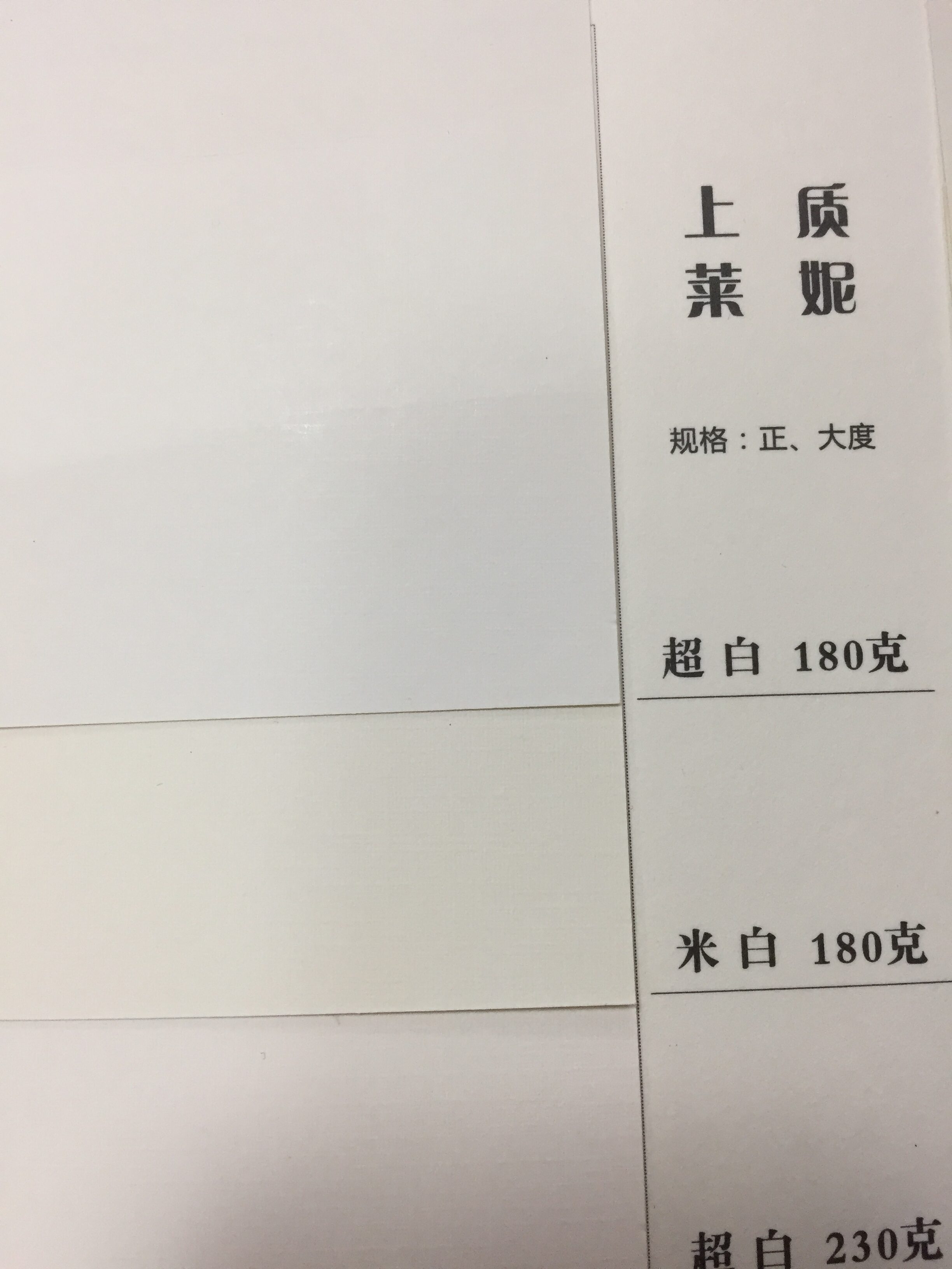 常用特种纸展示