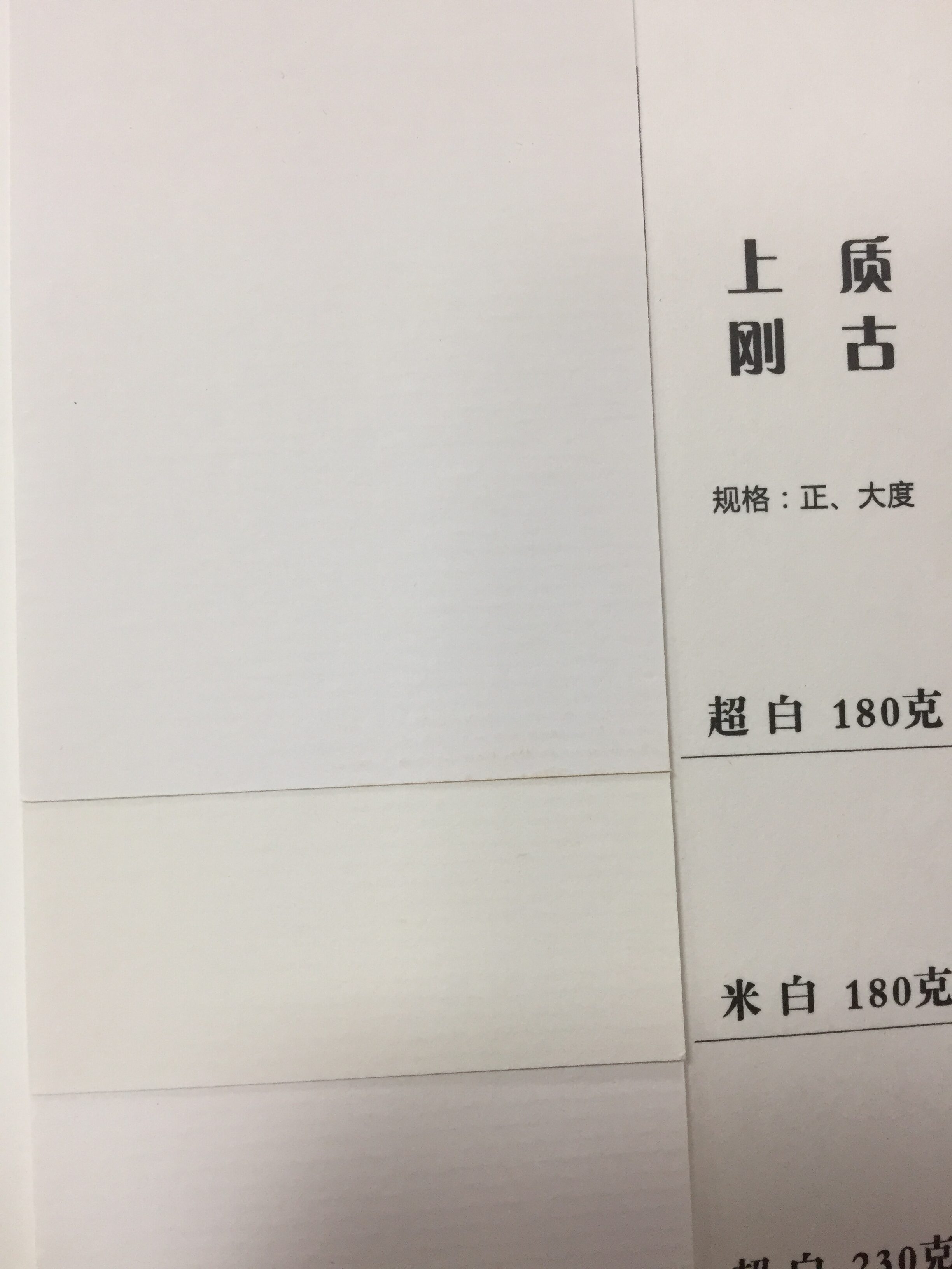 常用特种纸展示