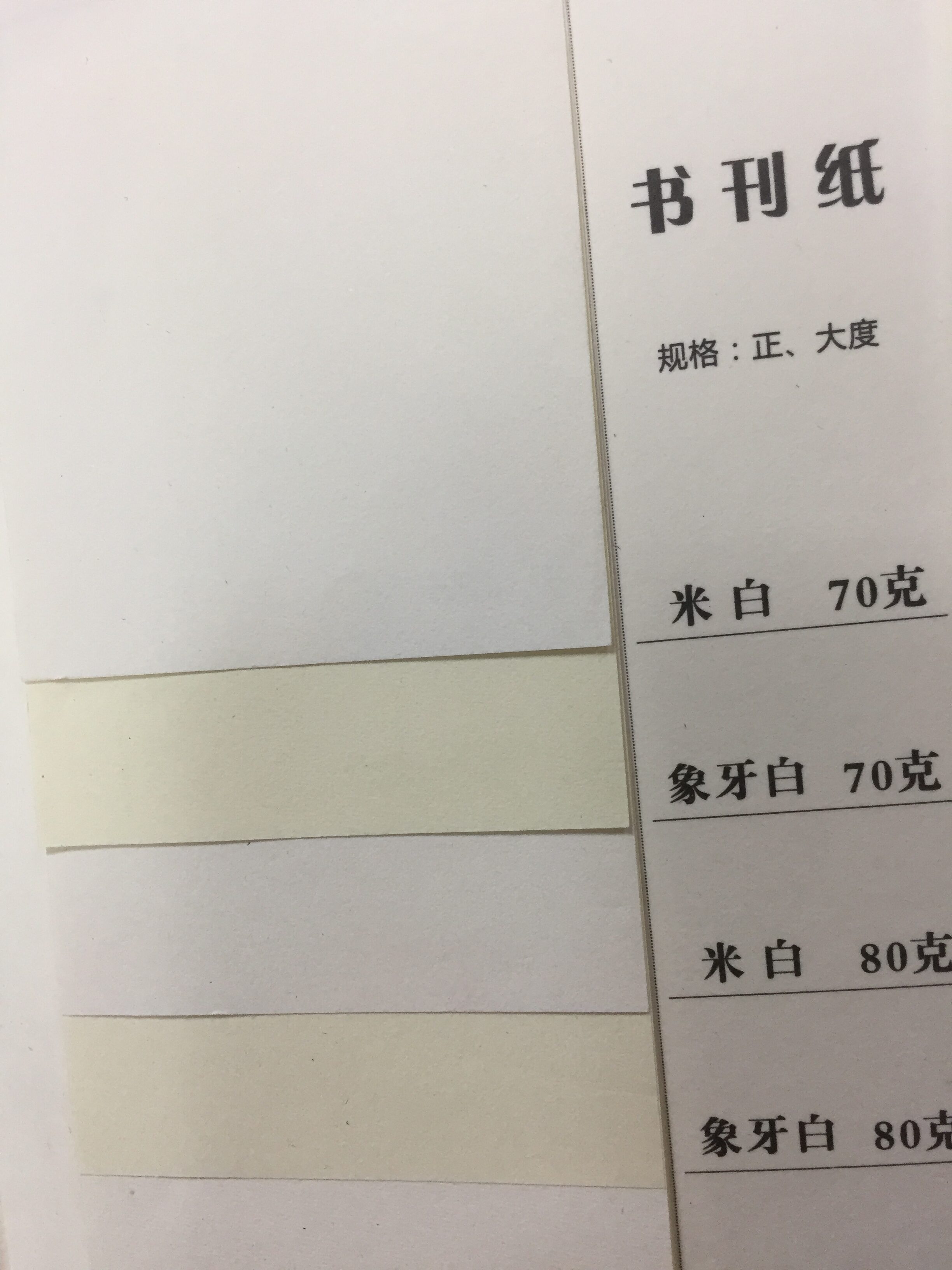 常用特种纸展示