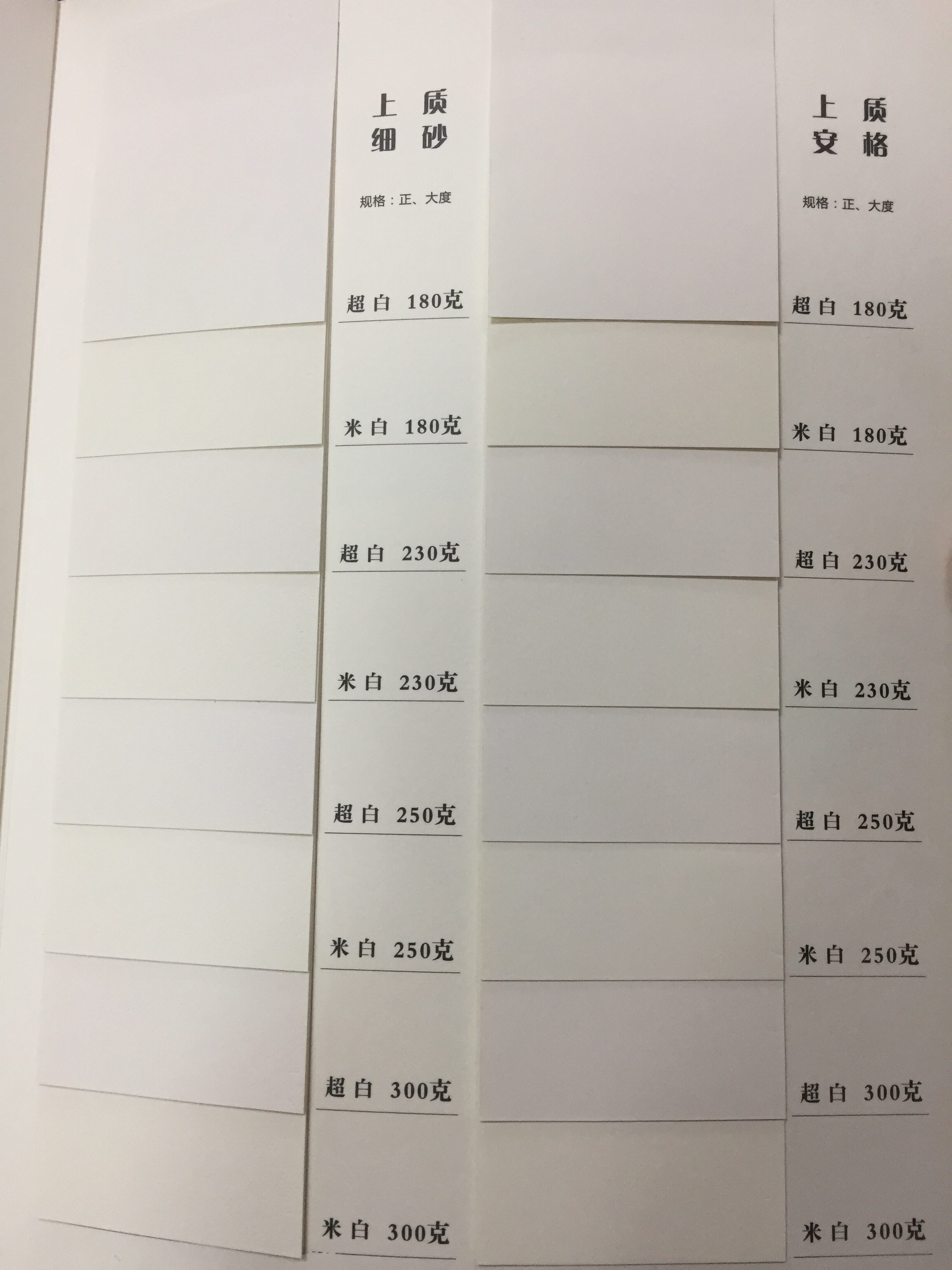 常用特种纸展示