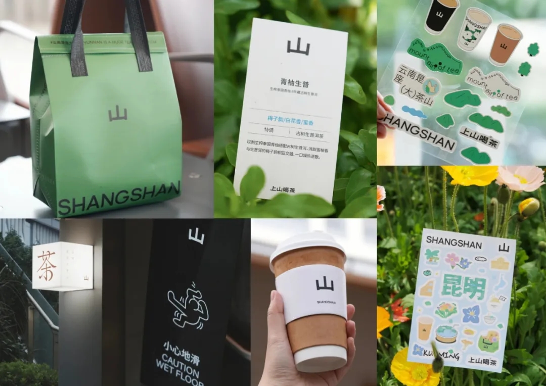 上山喝茶品牌手册.PDF
