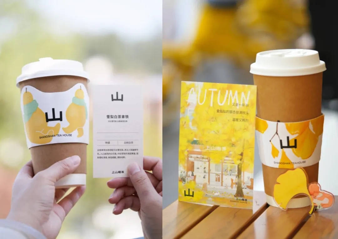 上山喝茶品牌手册.PDF