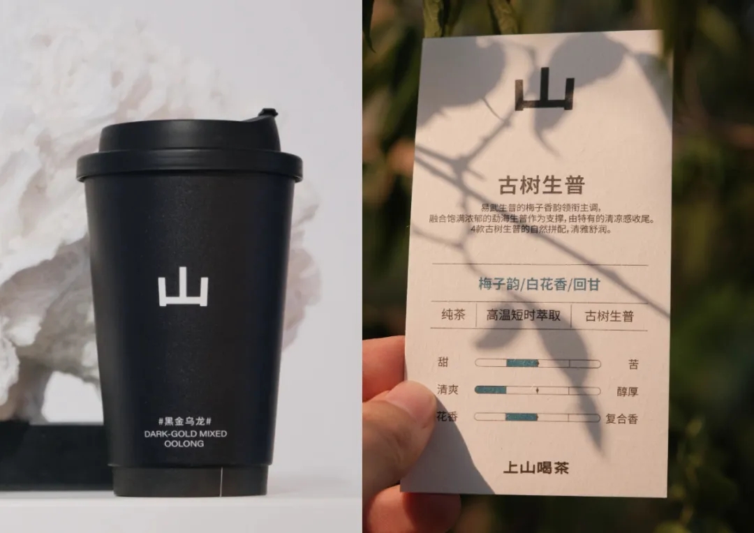 上山喝茶品牌手册.PDF