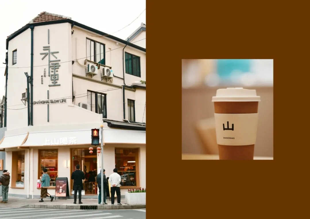 上山喝茶品牌手册.PDF