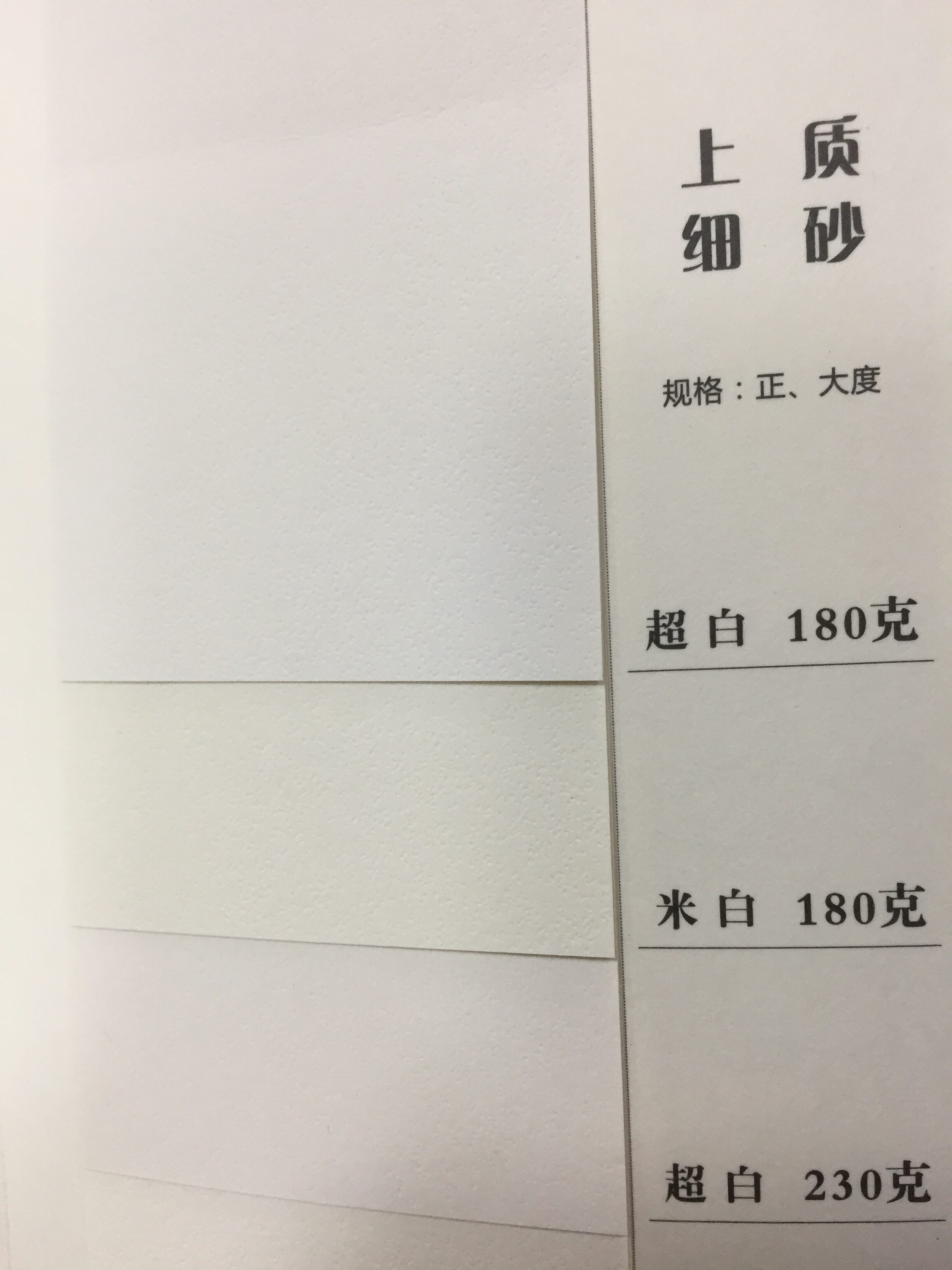 常用特种纸展示