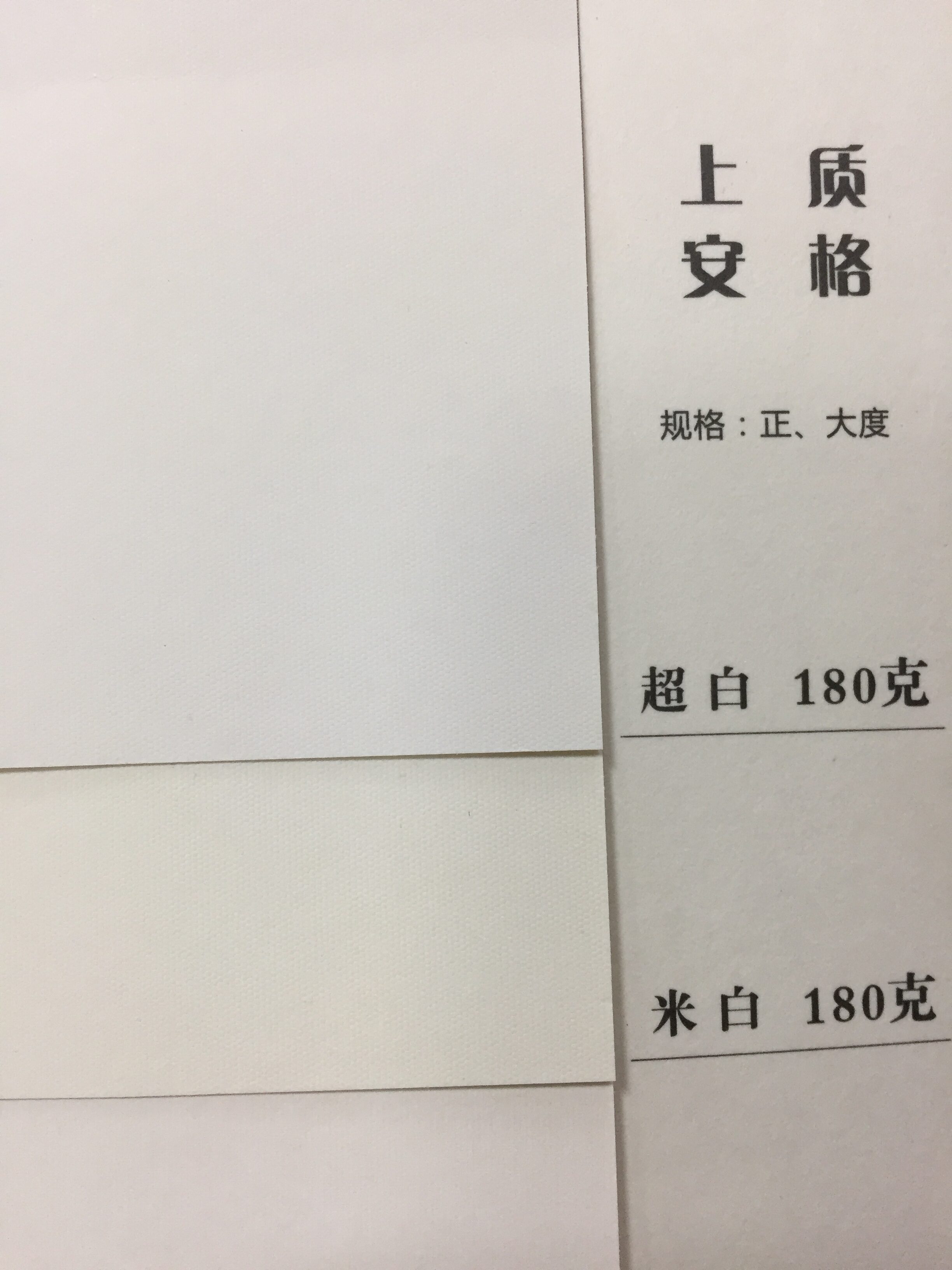 常用特种纸展示