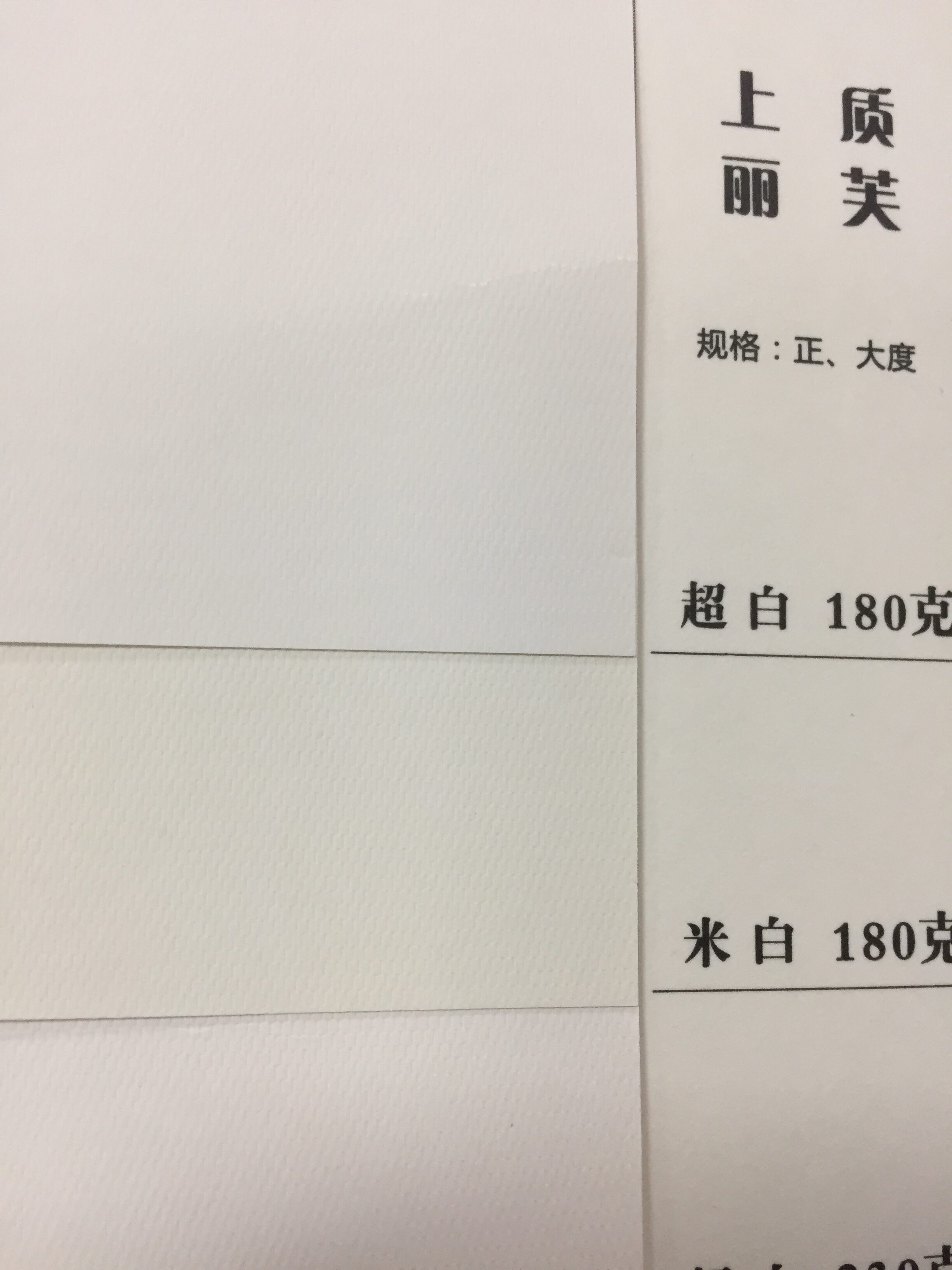 常用特种纸展示