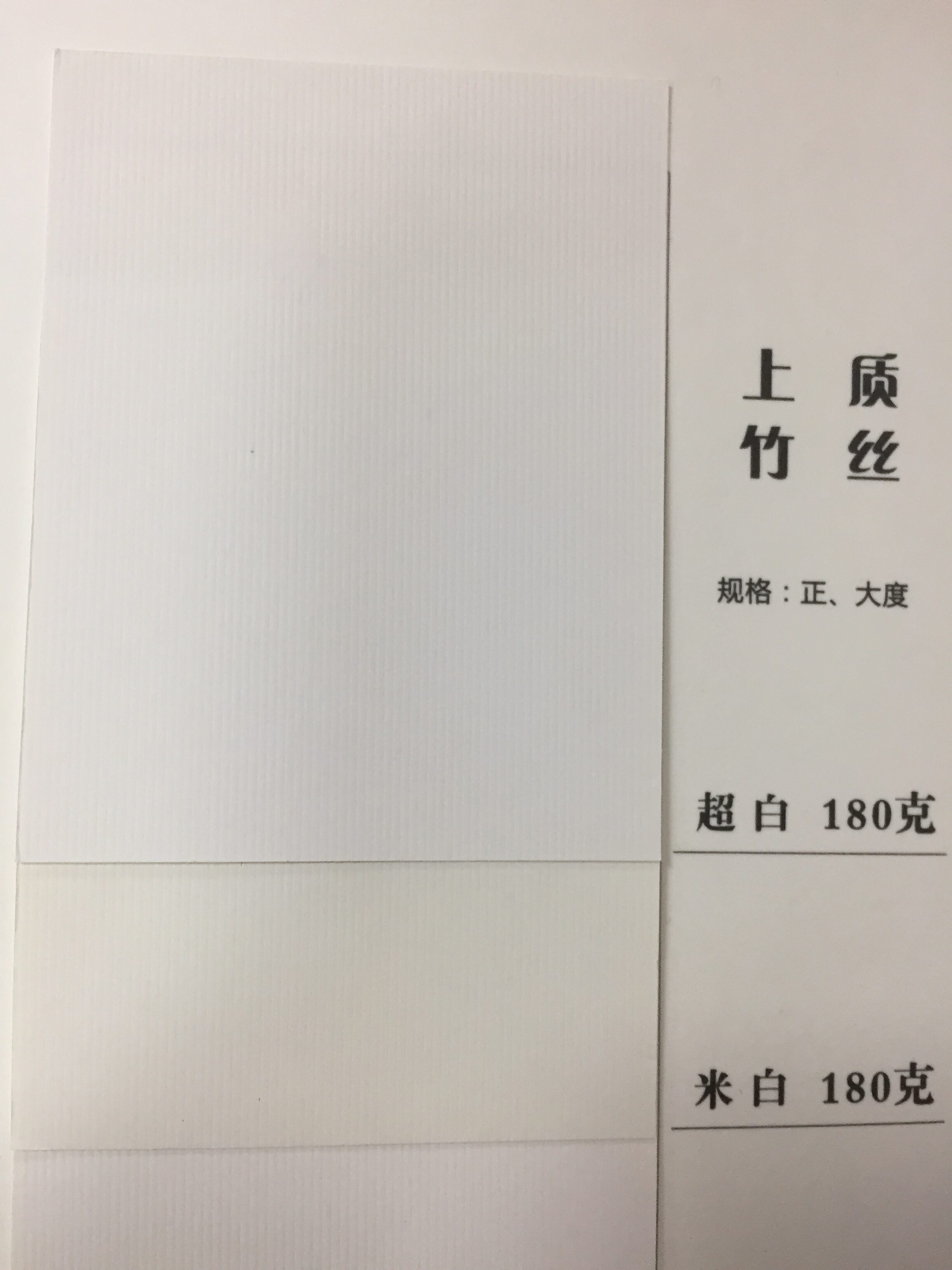 常用特种纸展示