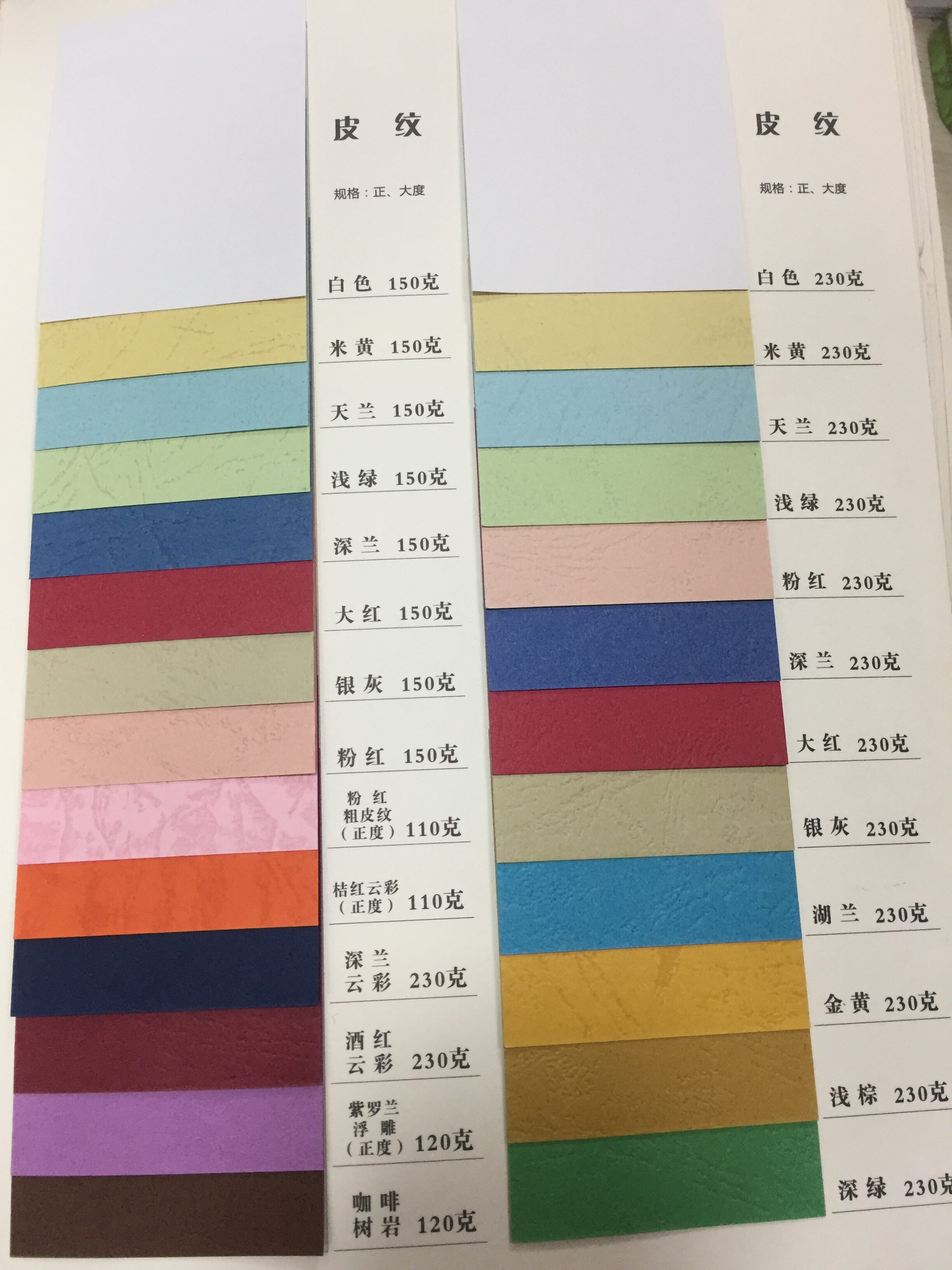 常用特种纸展示