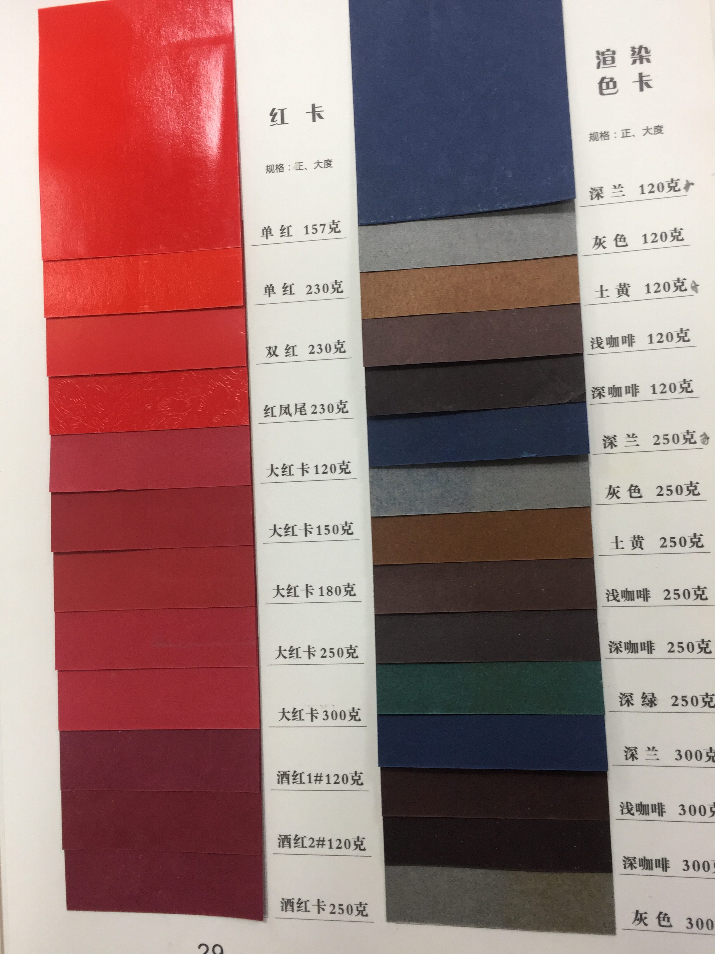 常用特种纸展示