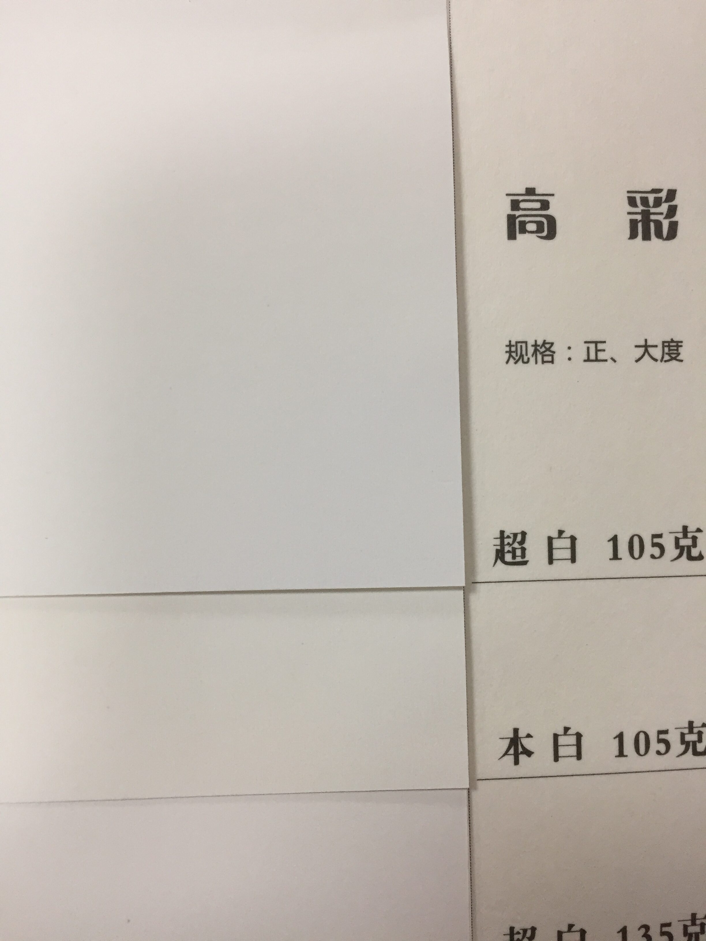 常用特种纸展示