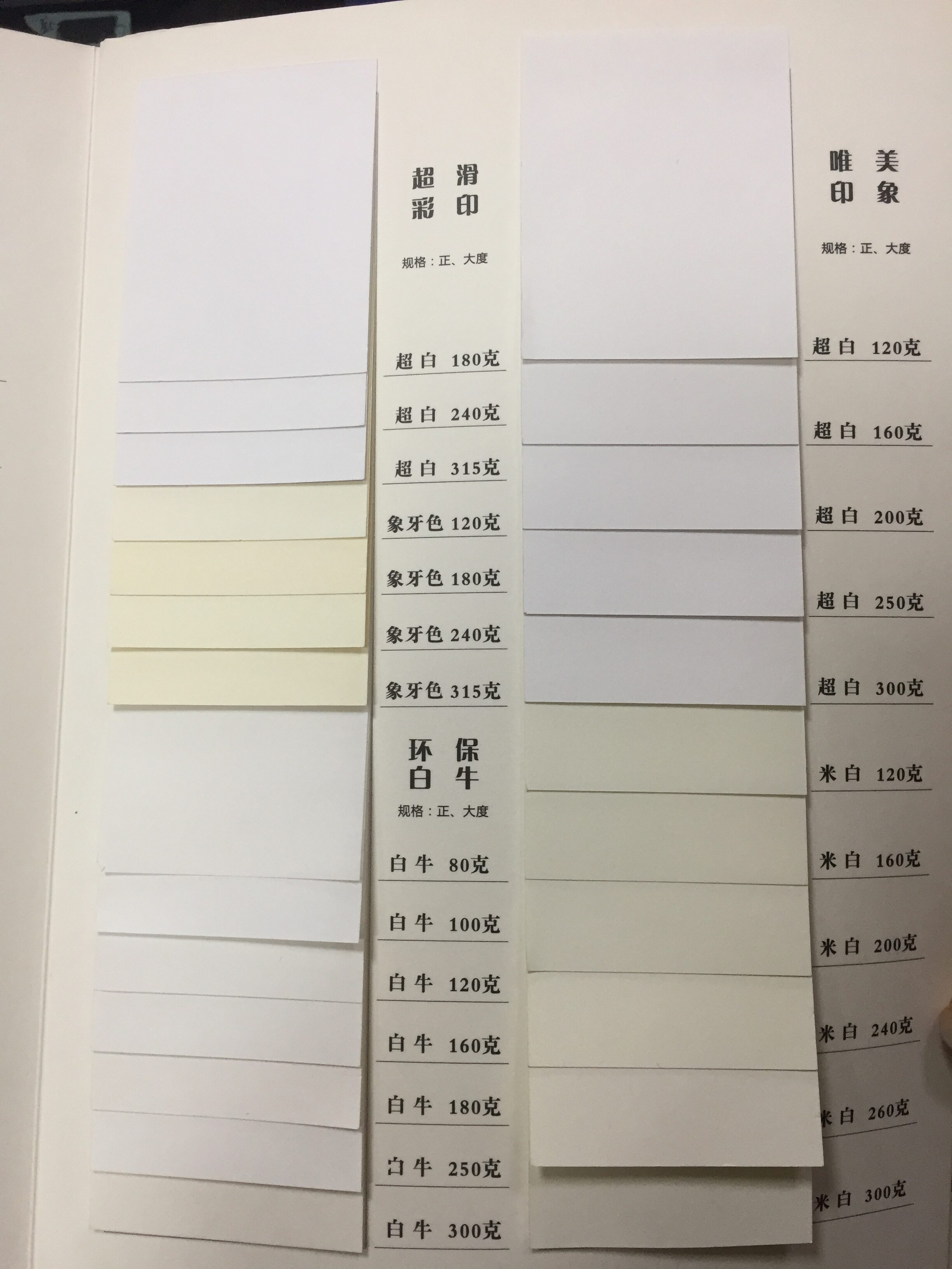 常用特种纸展示