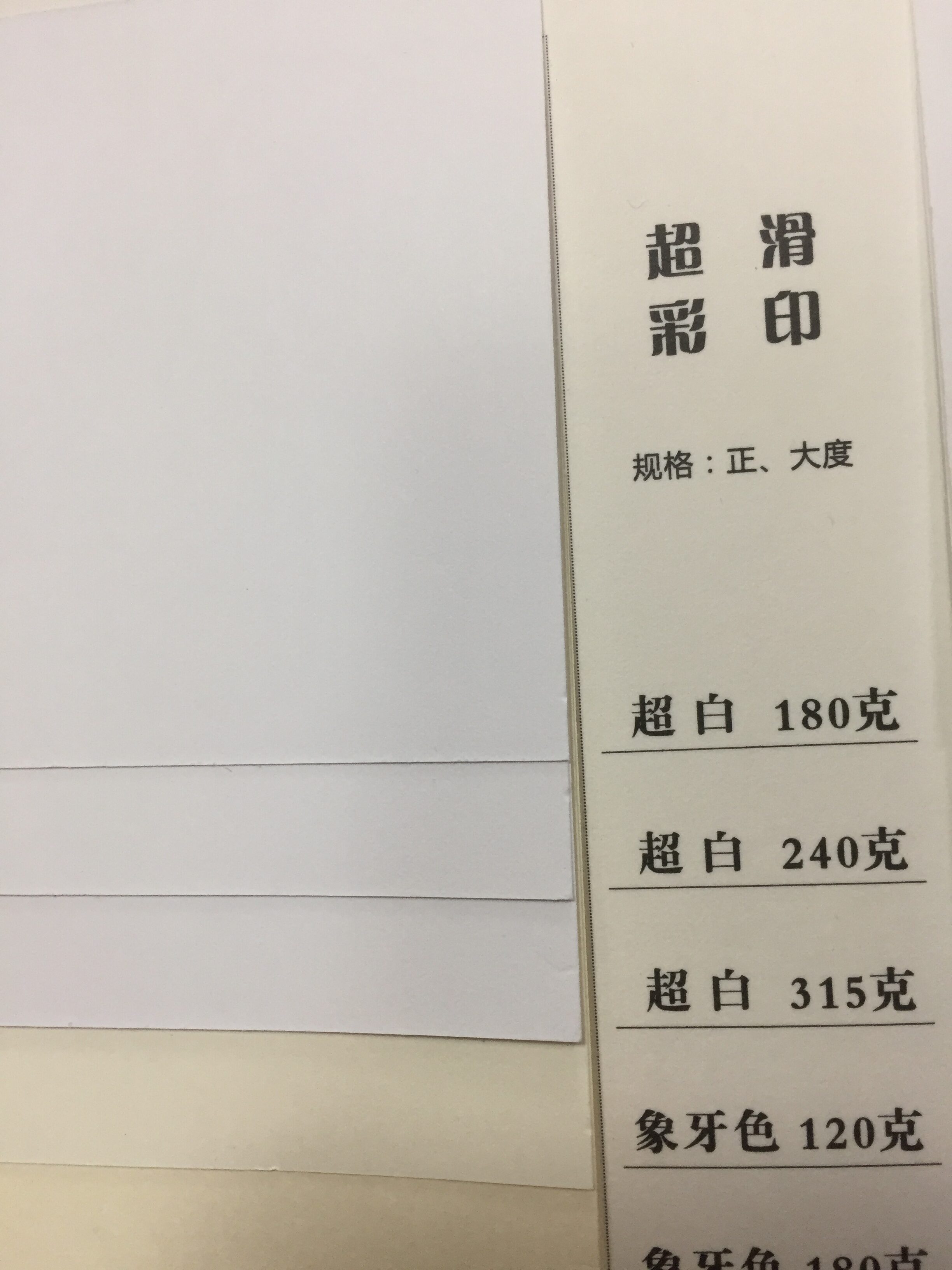 常用特种纸展示