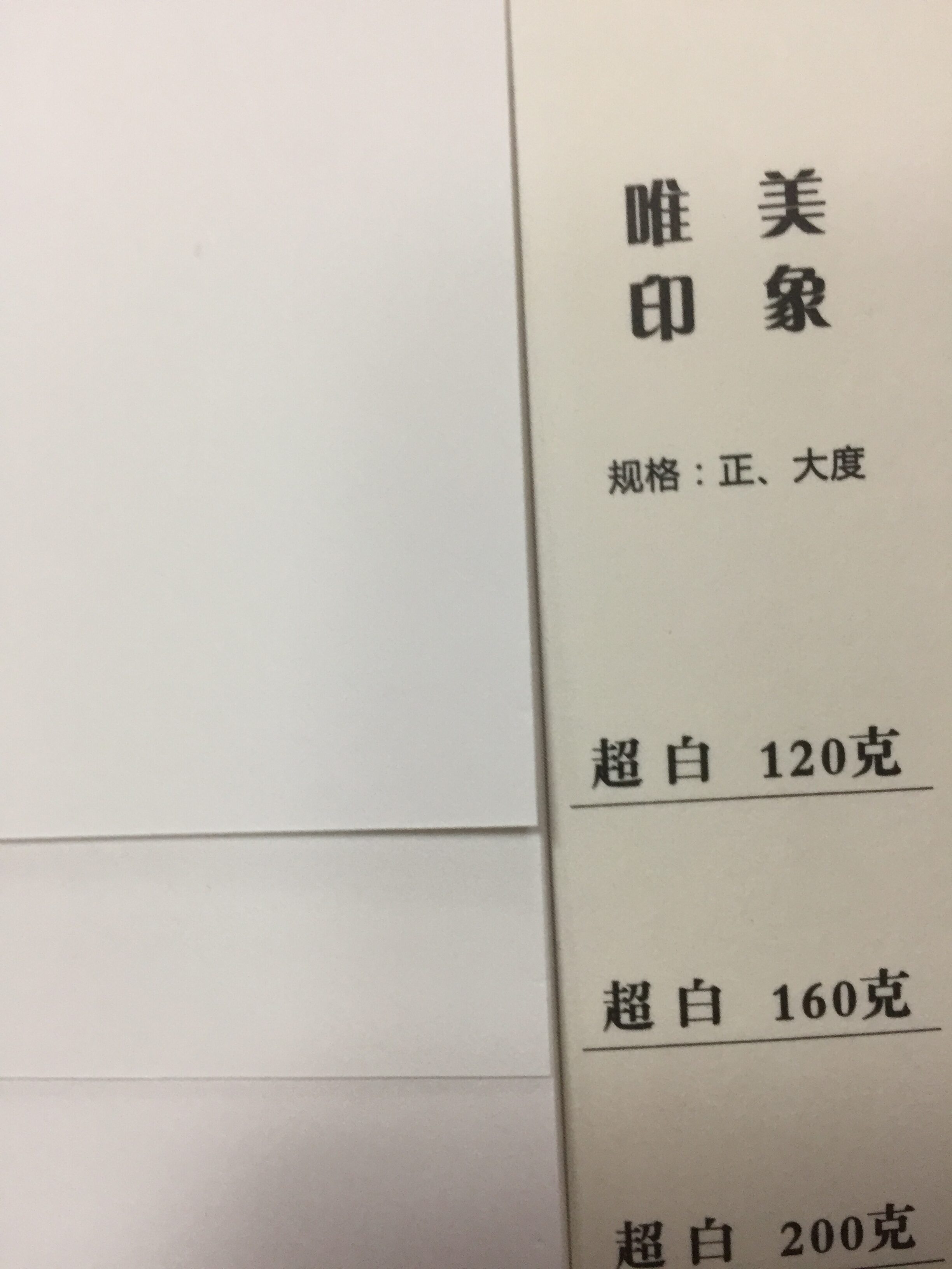 常用特种纸展示