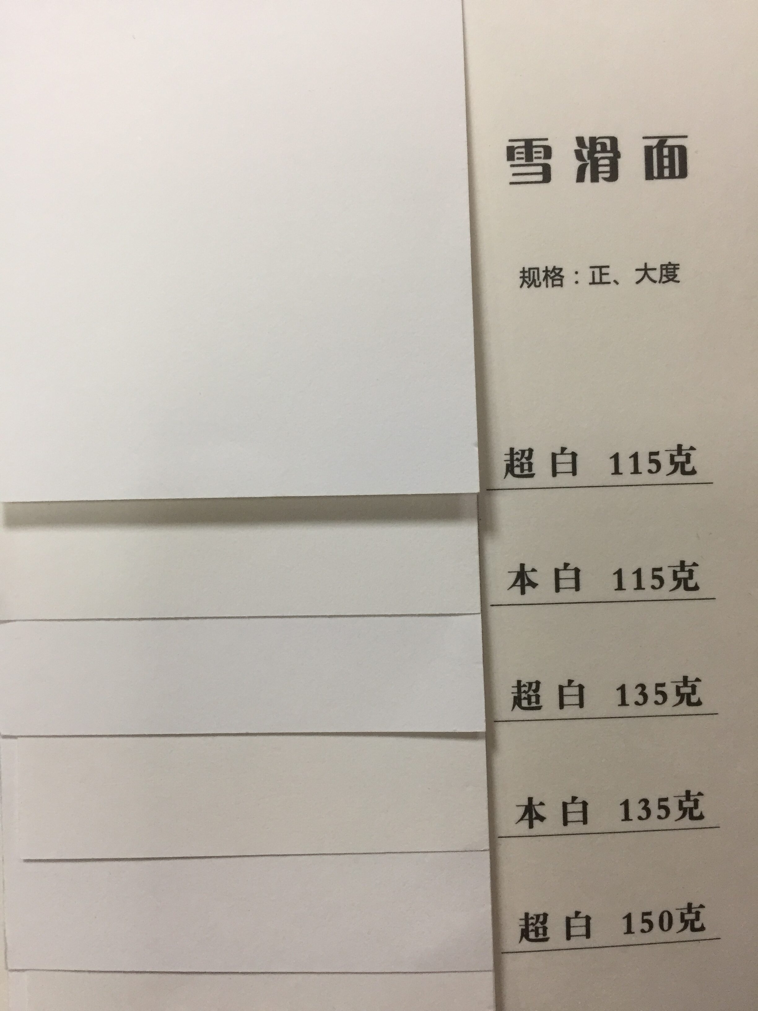 常用特种纸展示