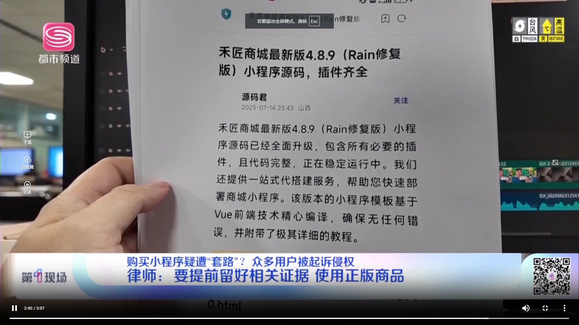 购买小程序疑遭“套路”？ 众多用户被起诉侵权-来源：第一现场