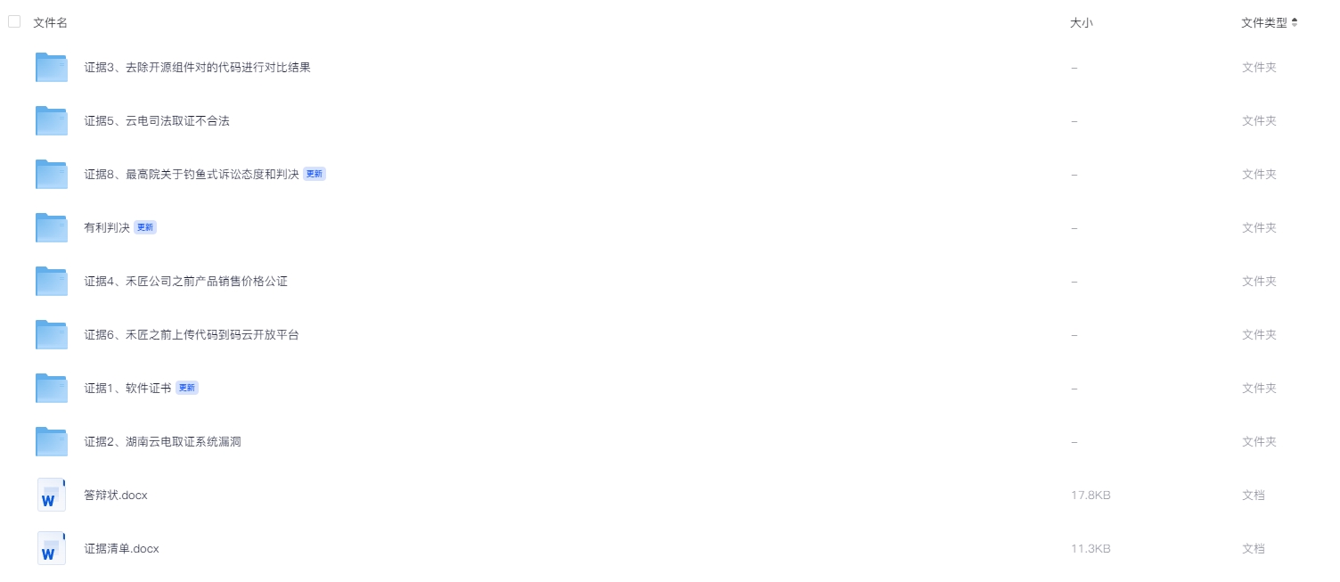 禾匠证据共享与收集（关于征集“禾匠系统”相关合作方与用户有利证据的公开声明）