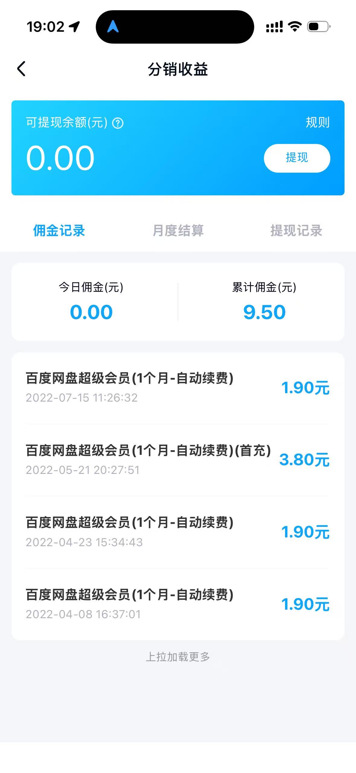 百度网盘分销联盟：轻松分享，躺赚收益的新选择