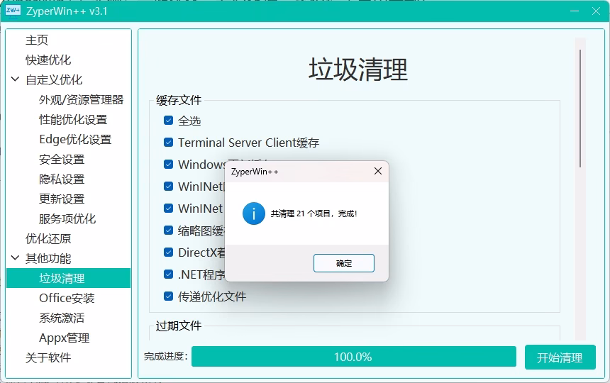 只有几MB的优化神器，装机必备！ZyperWin++ 实测：一键优化，安心还原，系统设置自由定制！