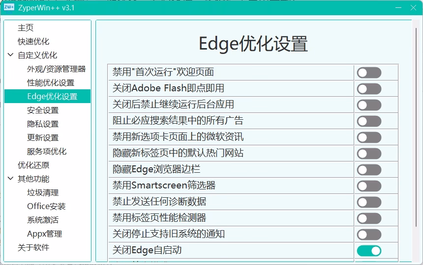 只有几MB的优化神器，装机必备！ZyperWin++ 实测：一键优化，安心还原，系统设置自由定制！
