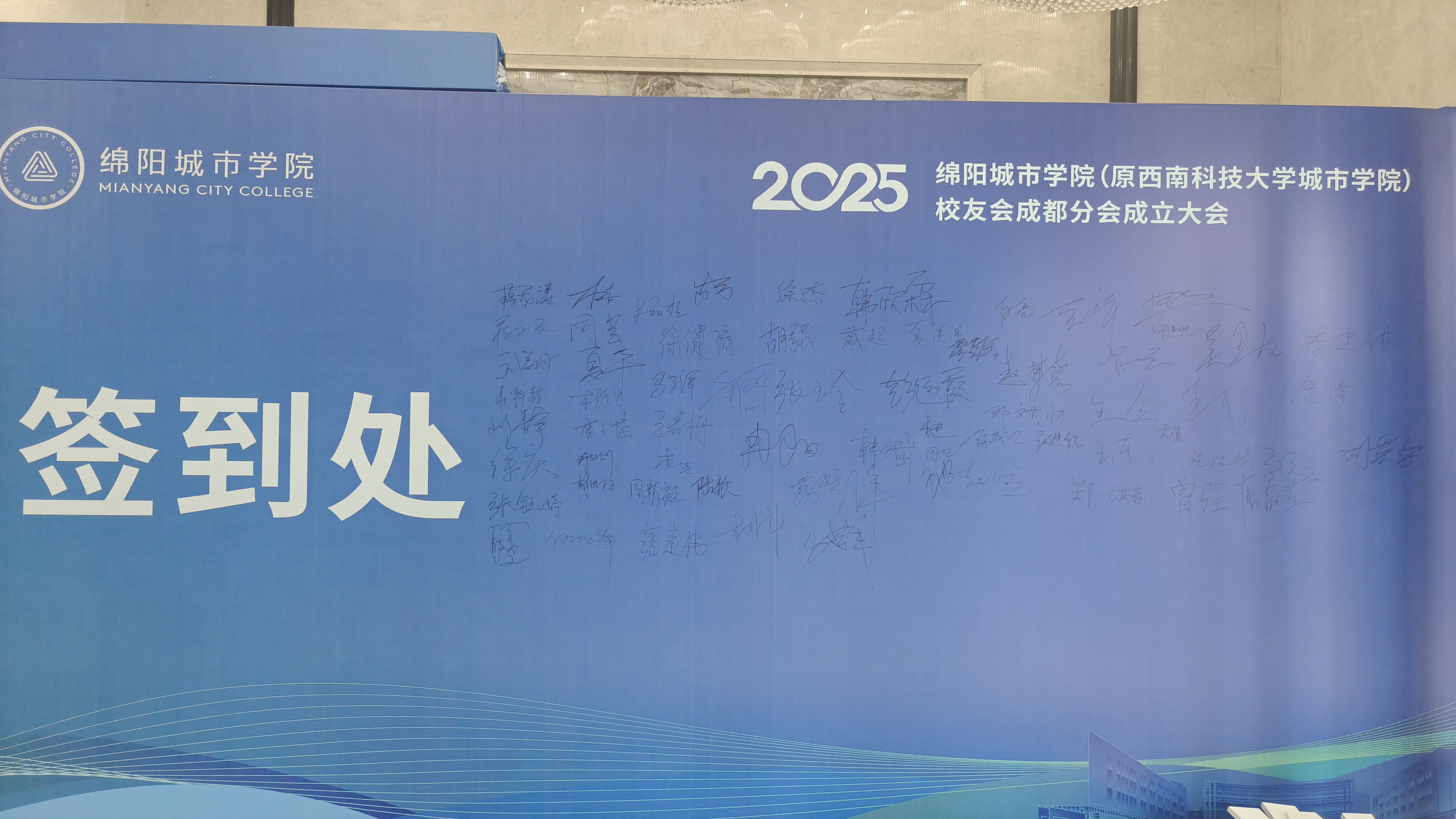 在成都，我找到了母校的 “另一个家”—— 绵阳城市学院校友会成都分会成立记