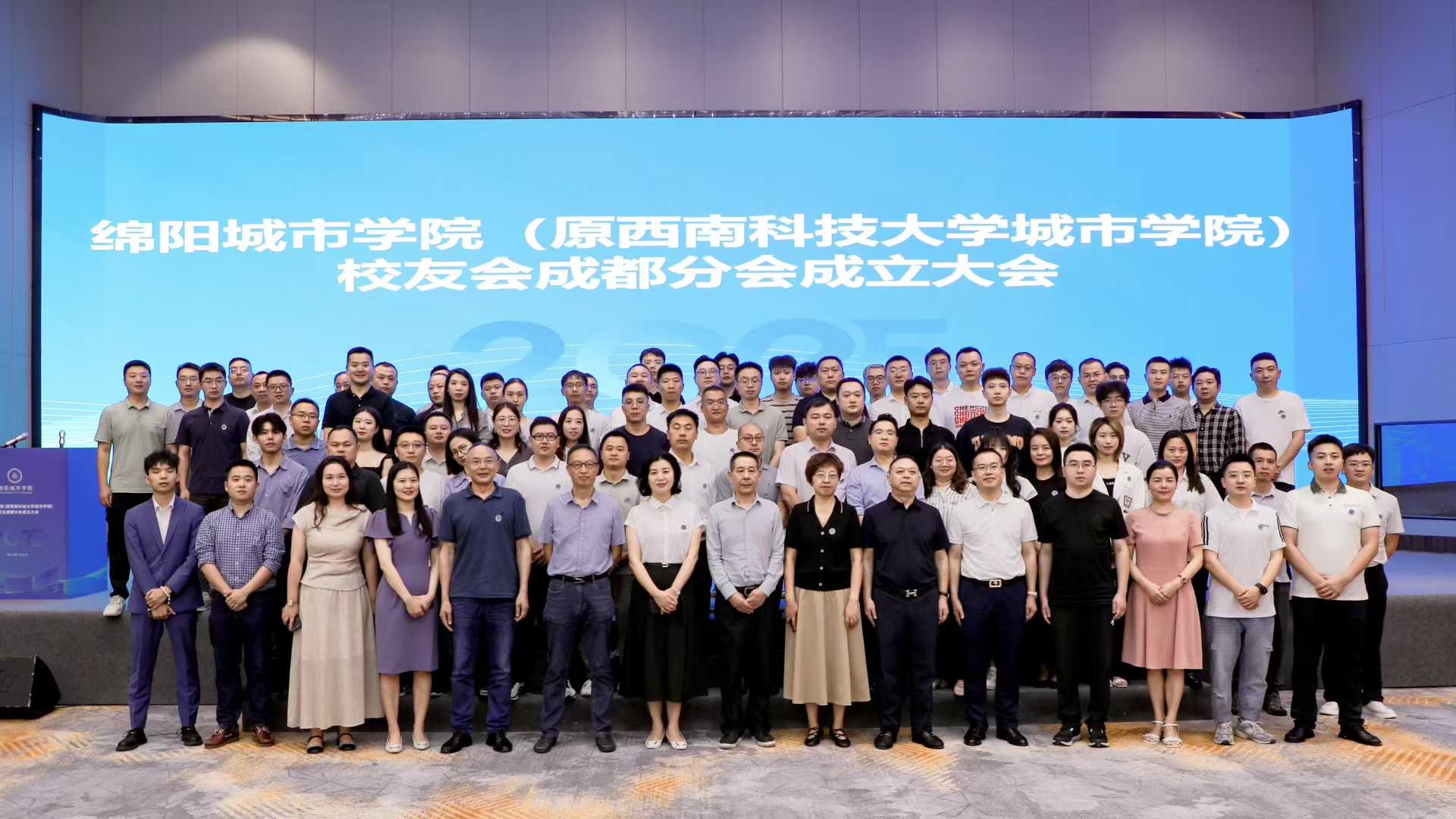 在成都，我找到了母校的 “另一个家”—— 绵阳城市学院校友会成都分会成立记