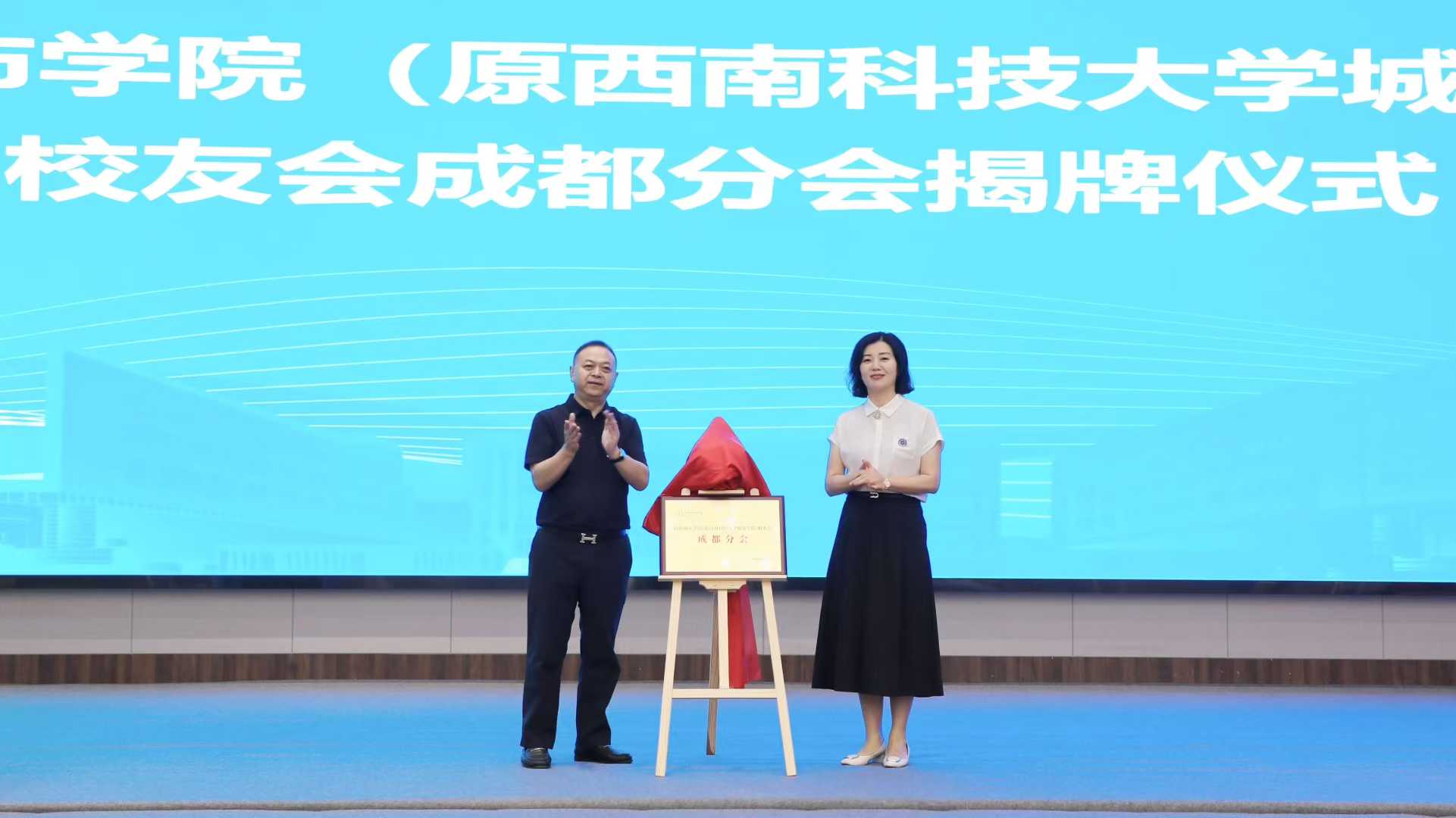 在成都，我找到了母校的 “另一个家”—— 绵阳城市学院校友会成都分会成立记