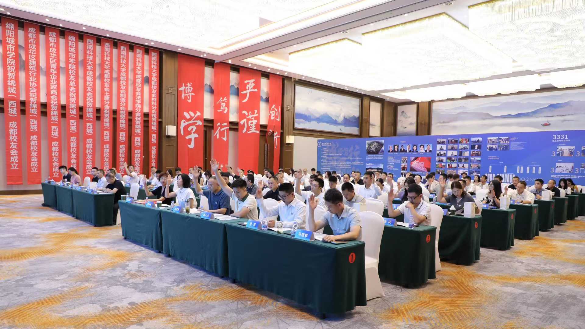 在成都，我找到了母校的 “另一个家”—— 绵阳城市学院校友会成都分会成立记