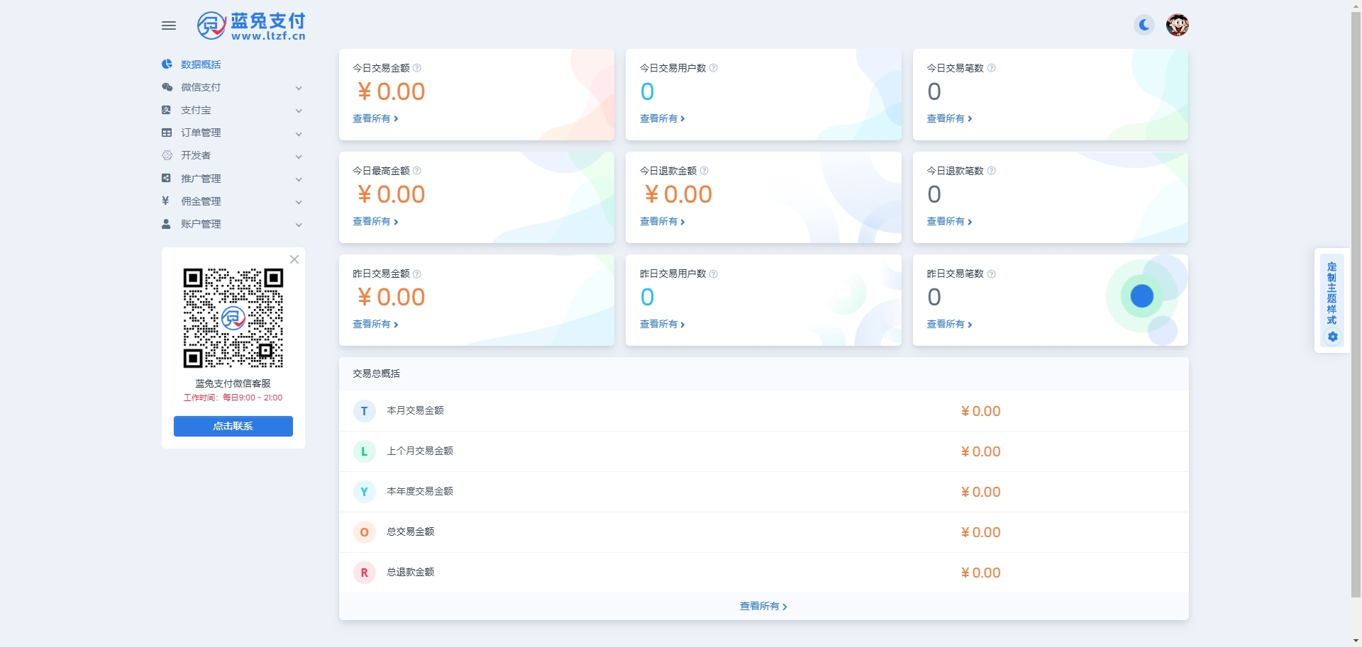 图片[1]-推荐您一款官方的支付宝和微信支付接口！个人也可申请，微信、支付宝官方直连结算。快来看看吧！-西城知道