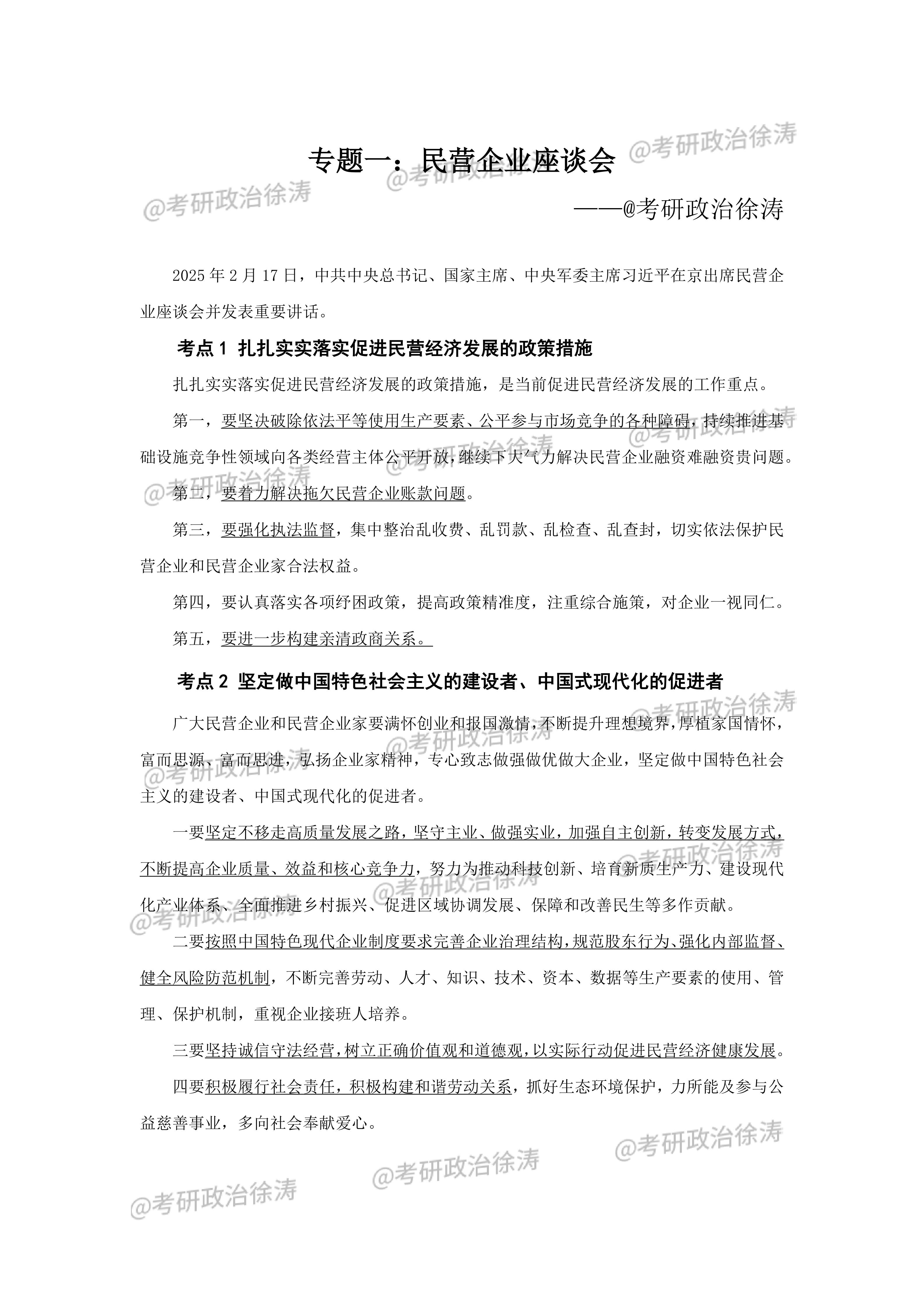 【考研政治徐涛】2026考研政治时政-持续更新