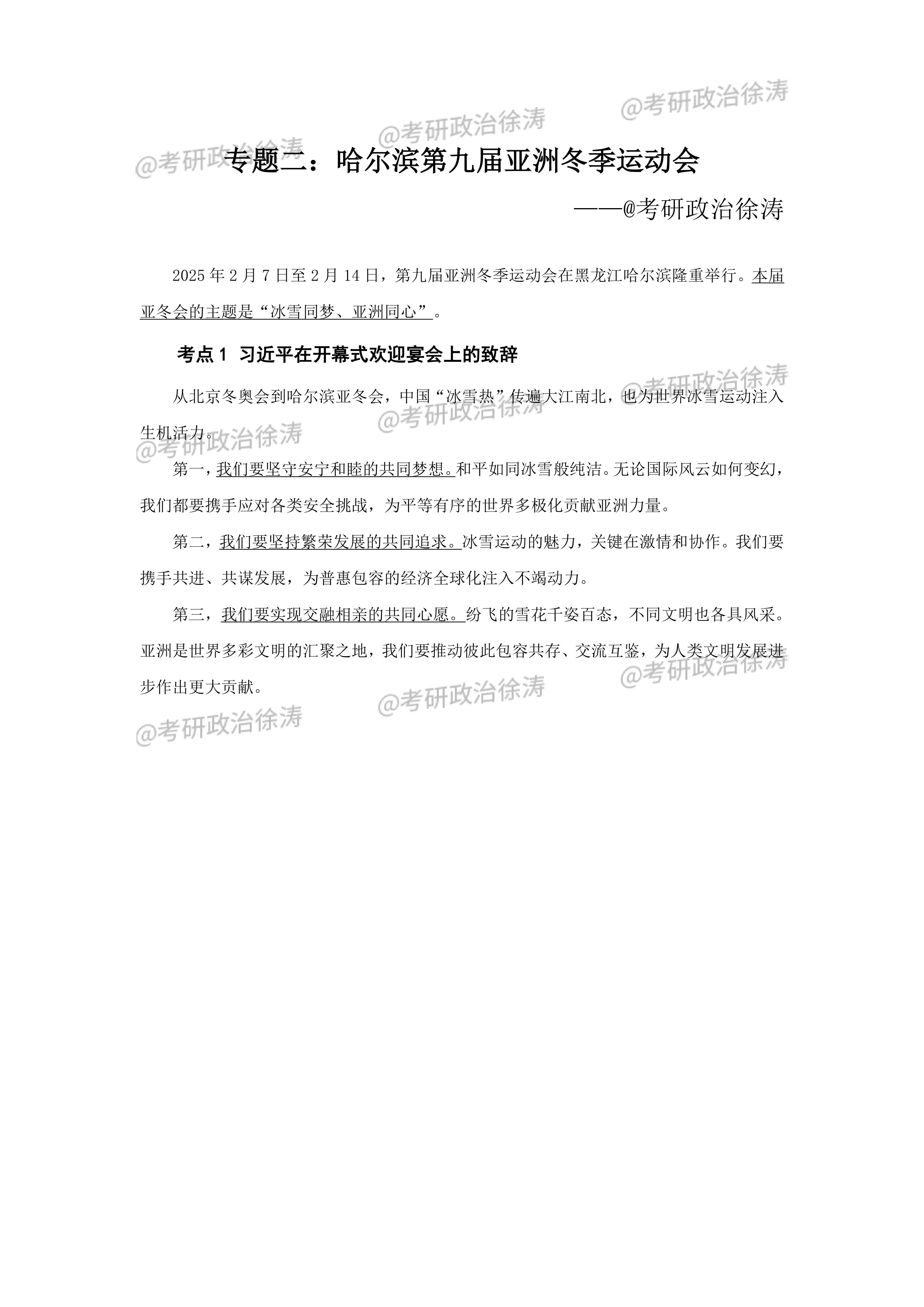 【考研政治徐涛】2026考研政治时政-持续更新