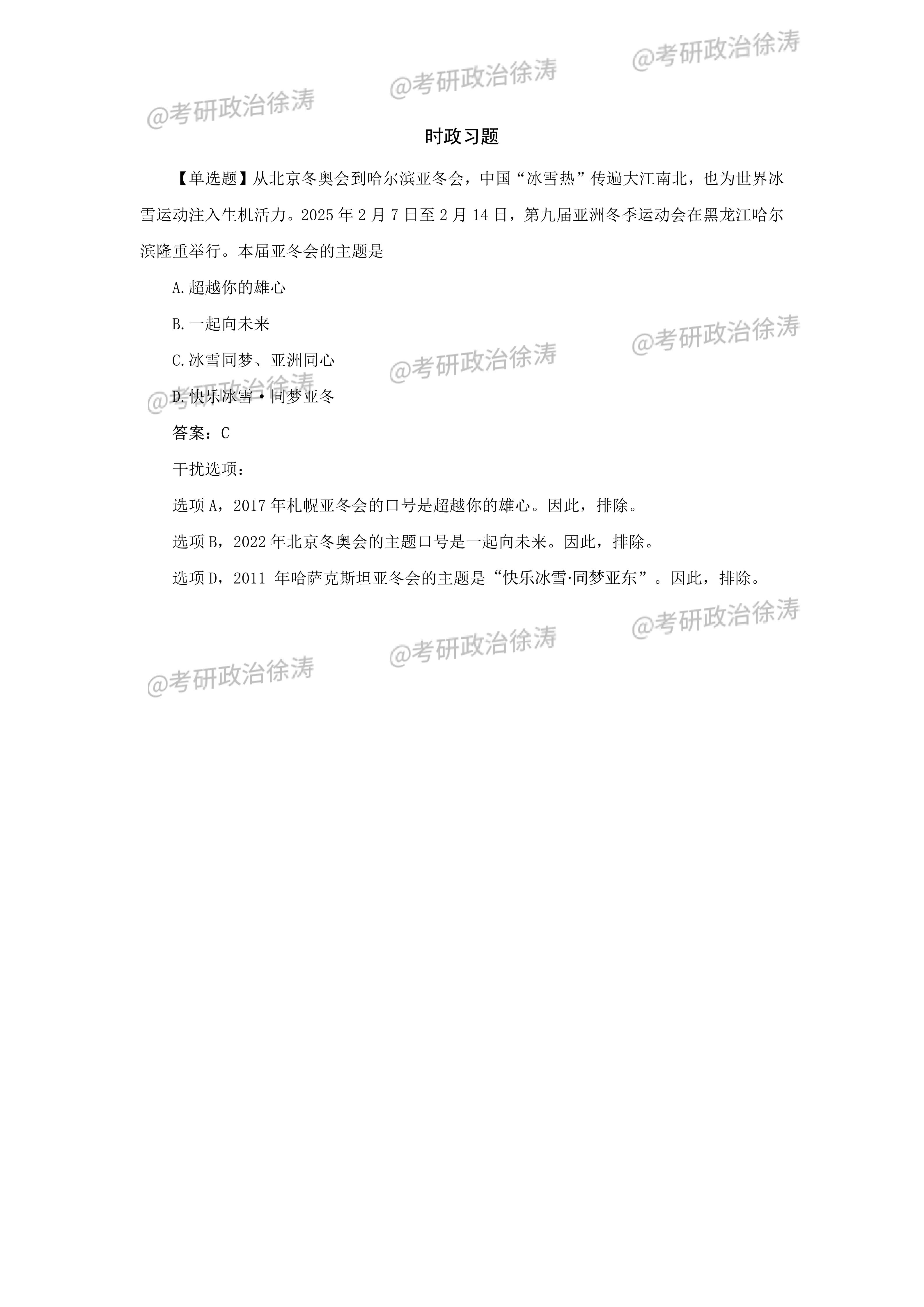 【考研政治徐涛】2026考研政治时政-持续更新