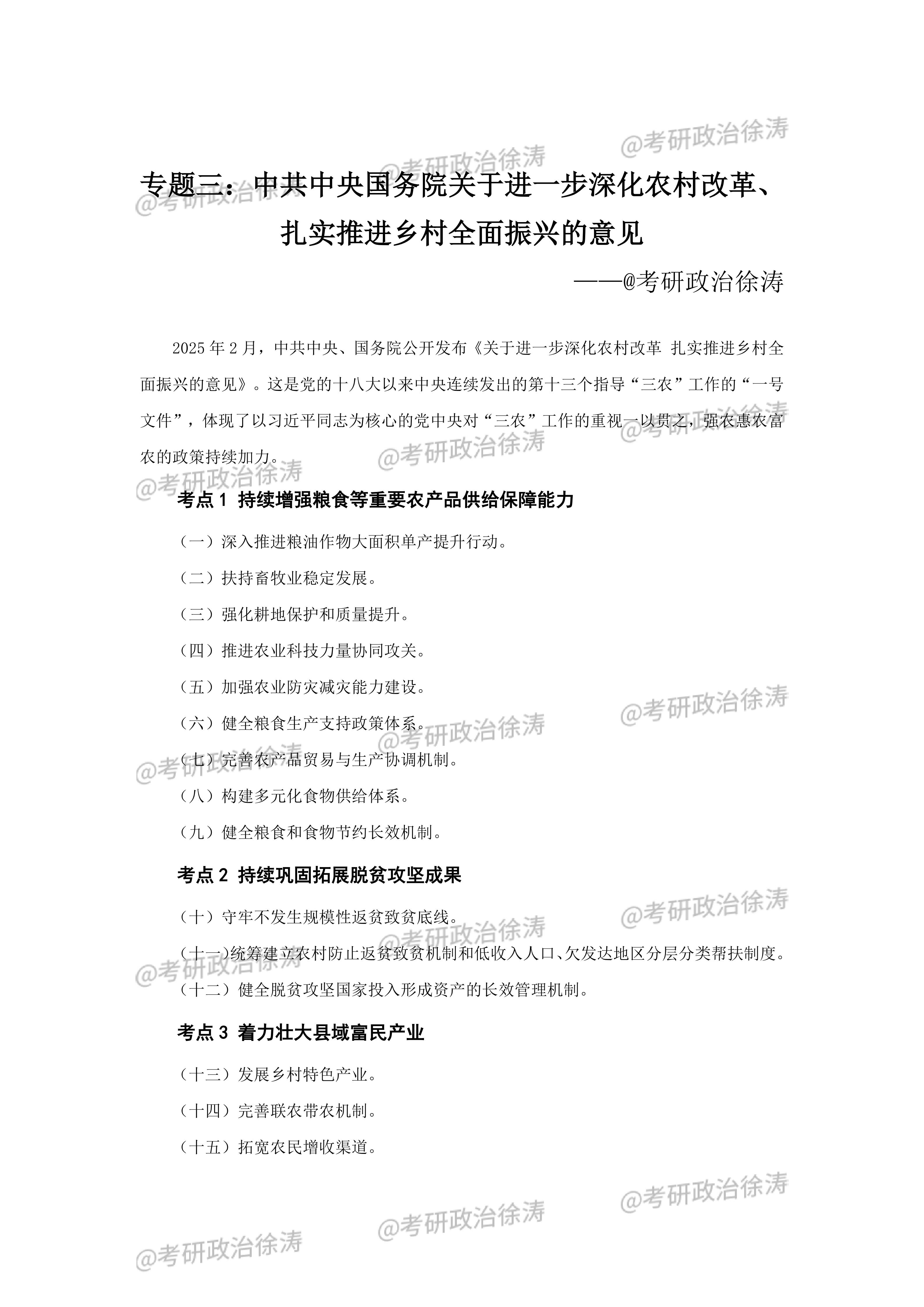 【考研政治徐涛】2026考研政治时政-持续更新