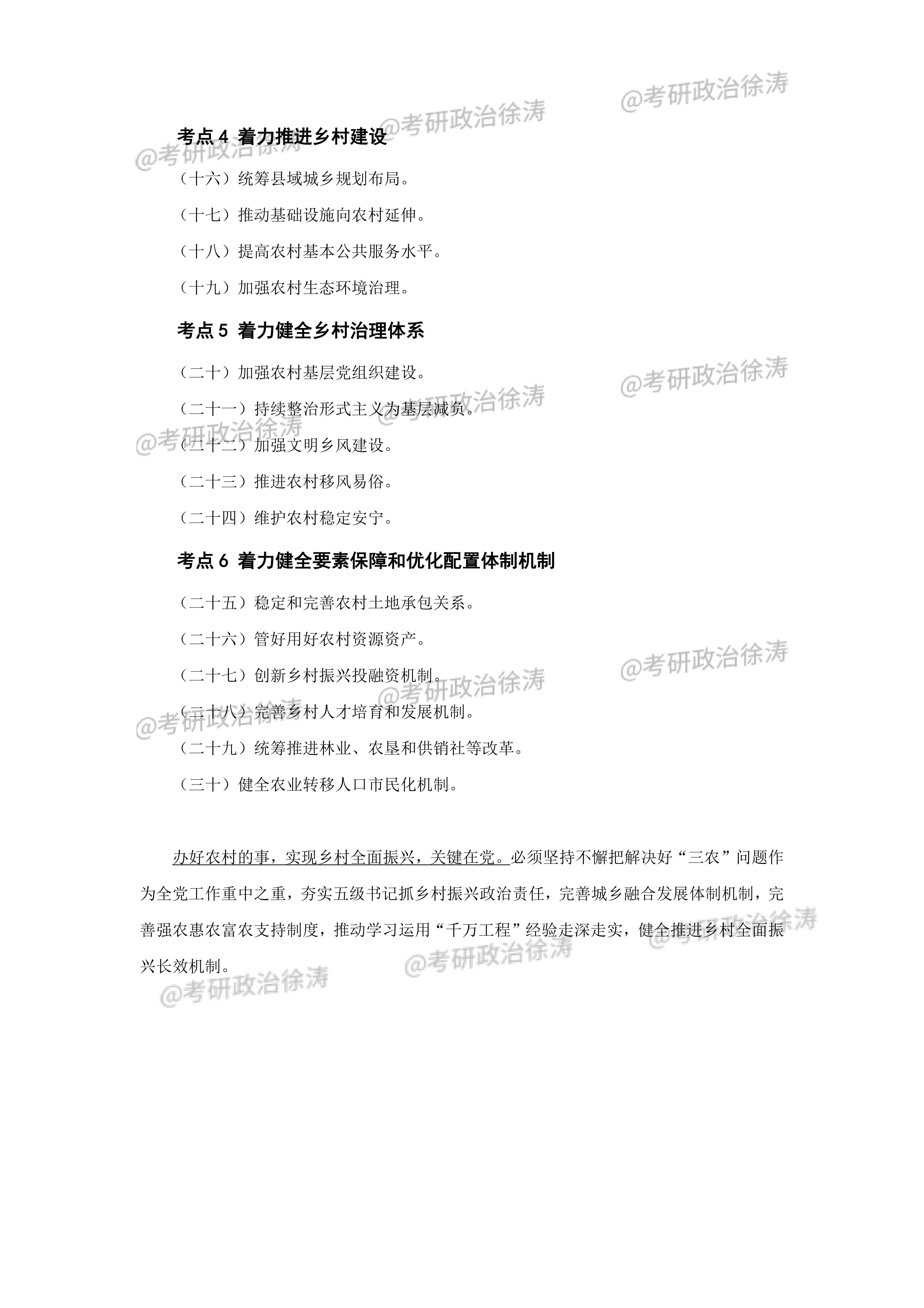 【考研政治徐涛】2026考研政治时政-持续更新