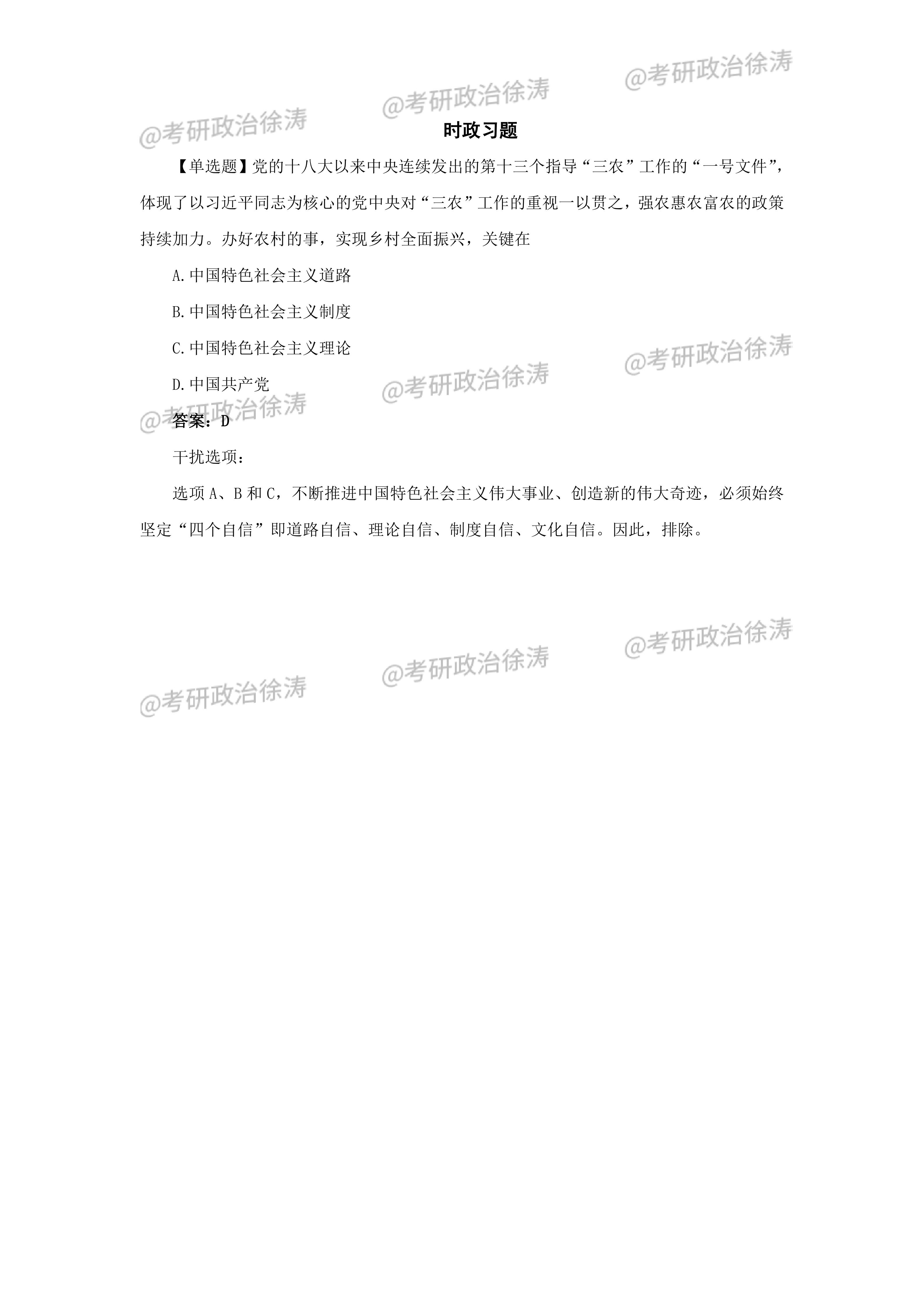 【考研政治徐涛】2026考研政治时政-持续更新