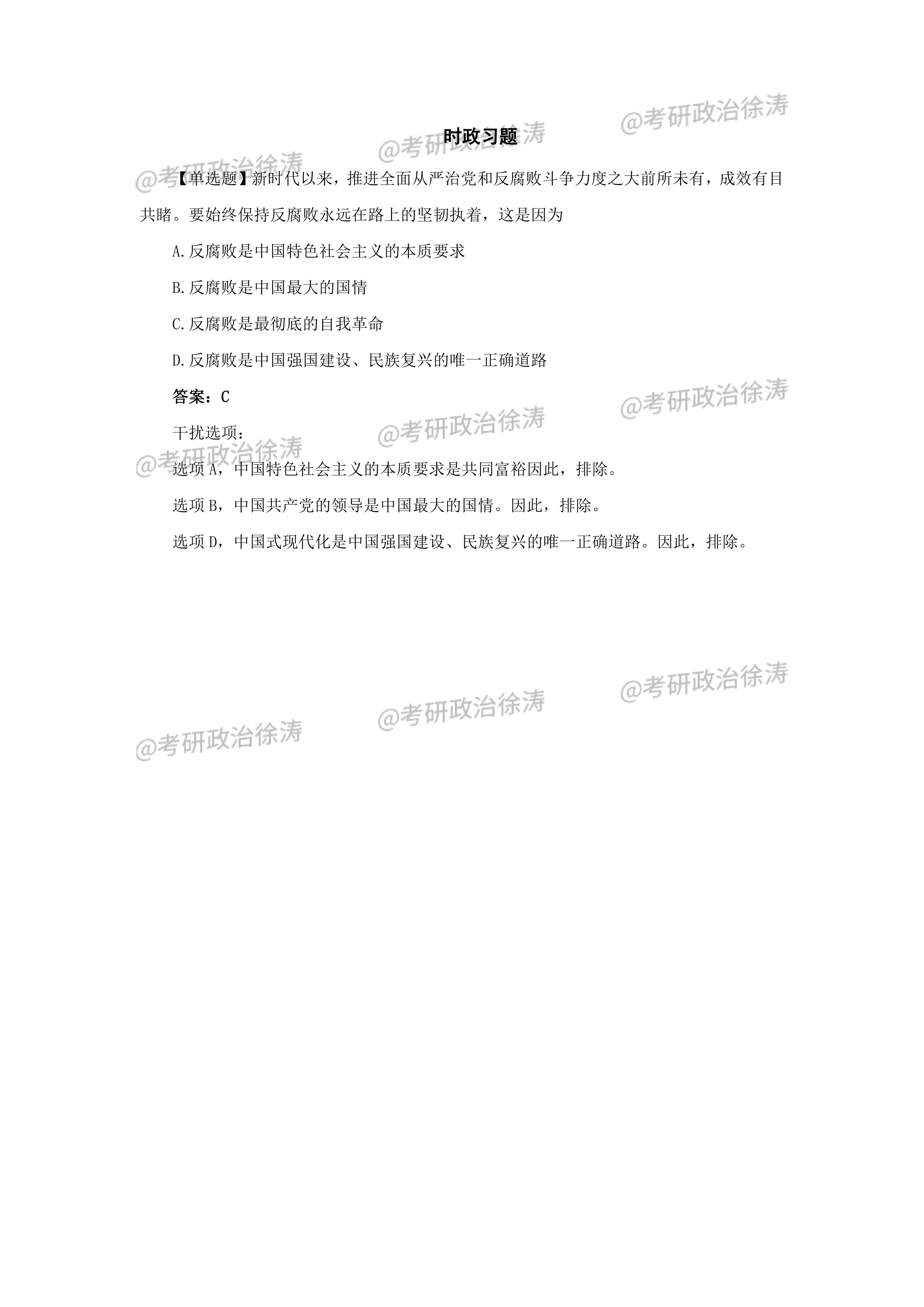 【考研政治徐涛】2026考研政治时政-持续更新