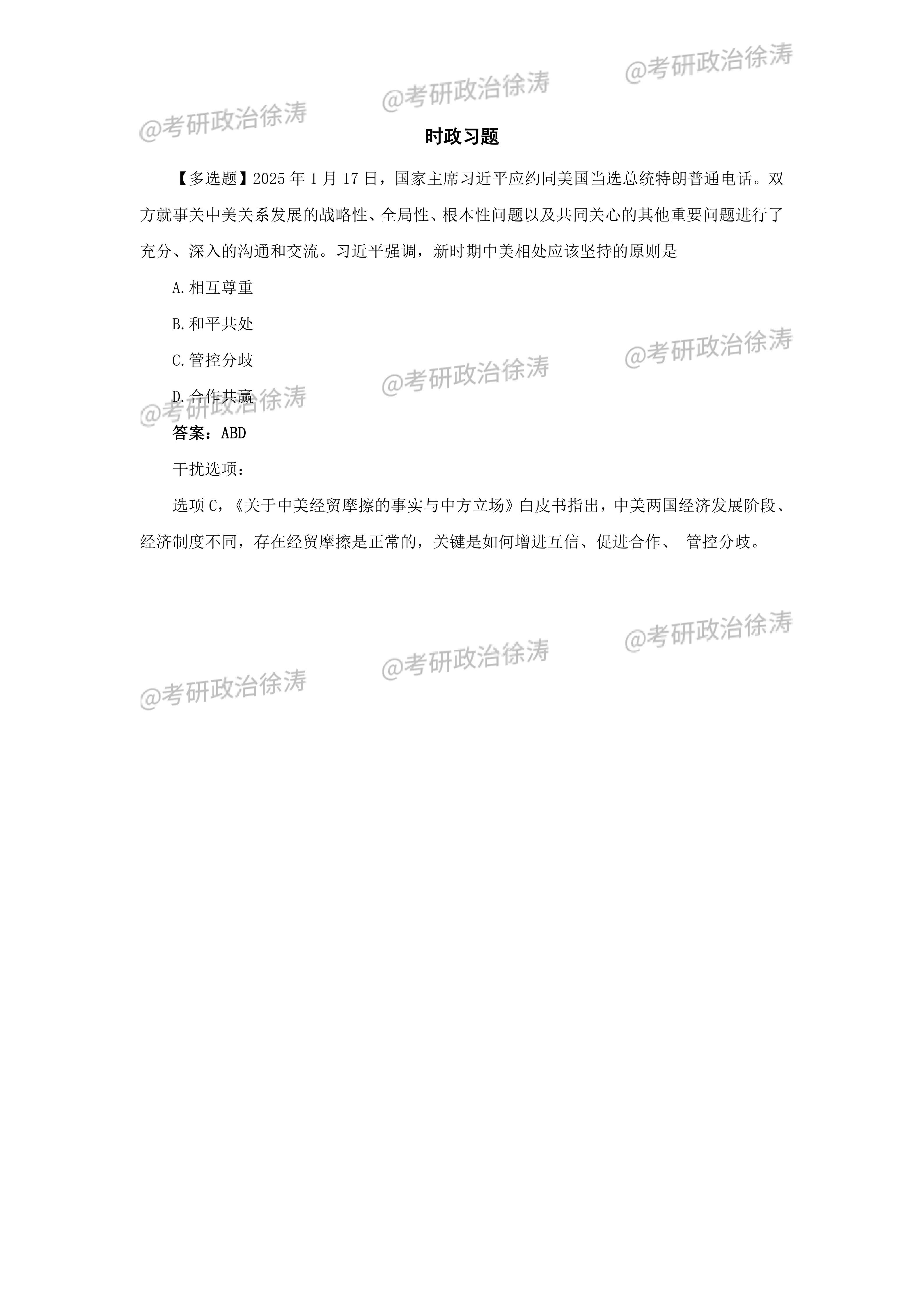 【考研政治徐涛】2026考研政治时政-持续更新