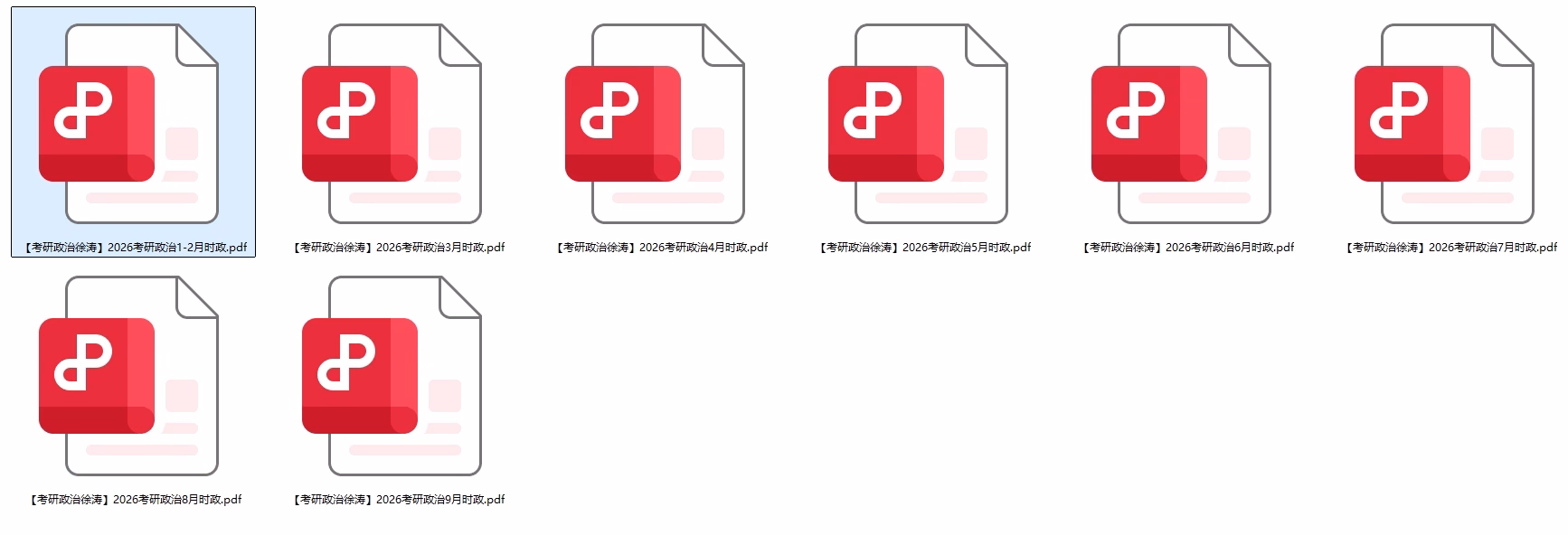 【考研政治徐涛】2026考研政治时政-持续更新