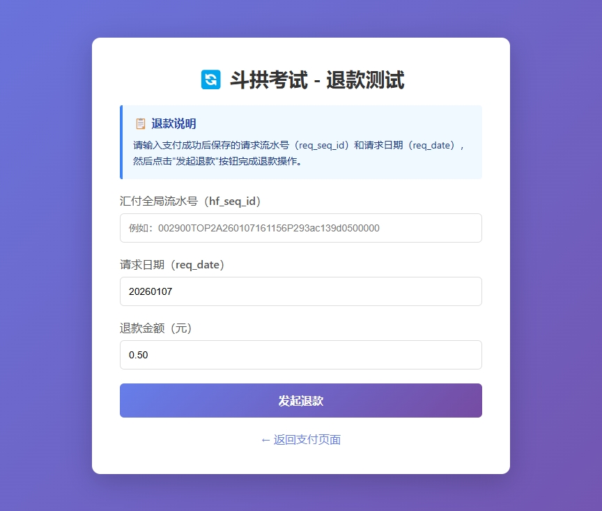 斗拱考试实战：支付宝正扫 + 退款场景深度实现与技术剖析