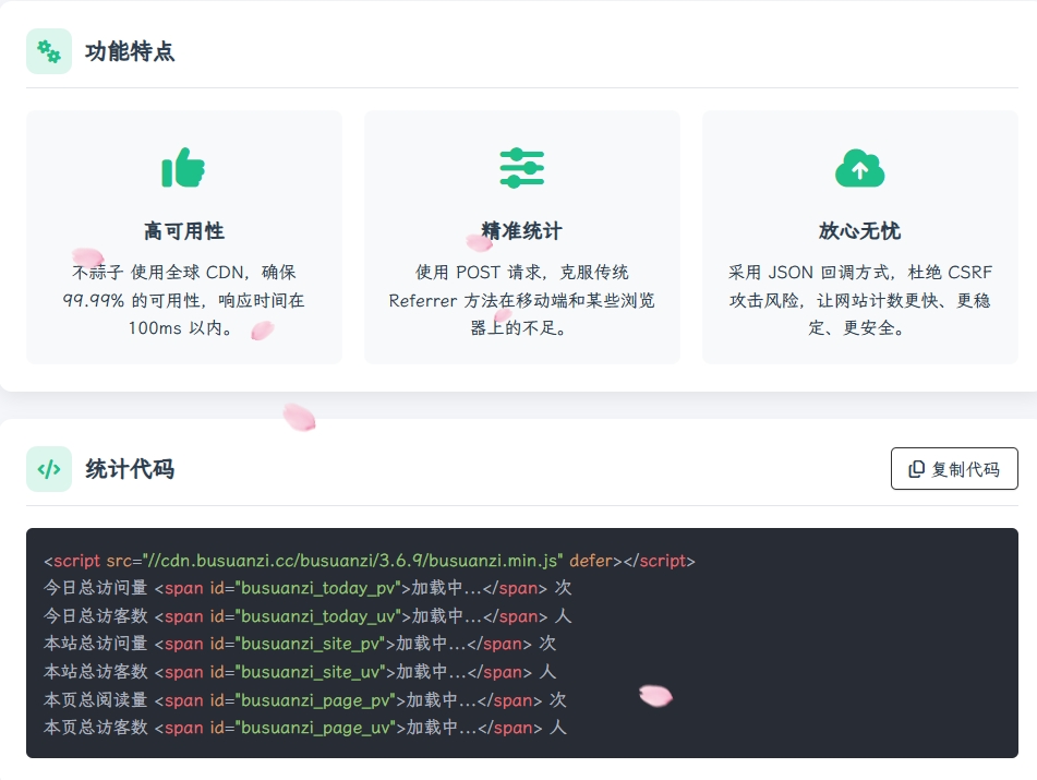 网站统计, 不蒜子, Busuanzi, PV/UV统计, 站长工具, 前端监控