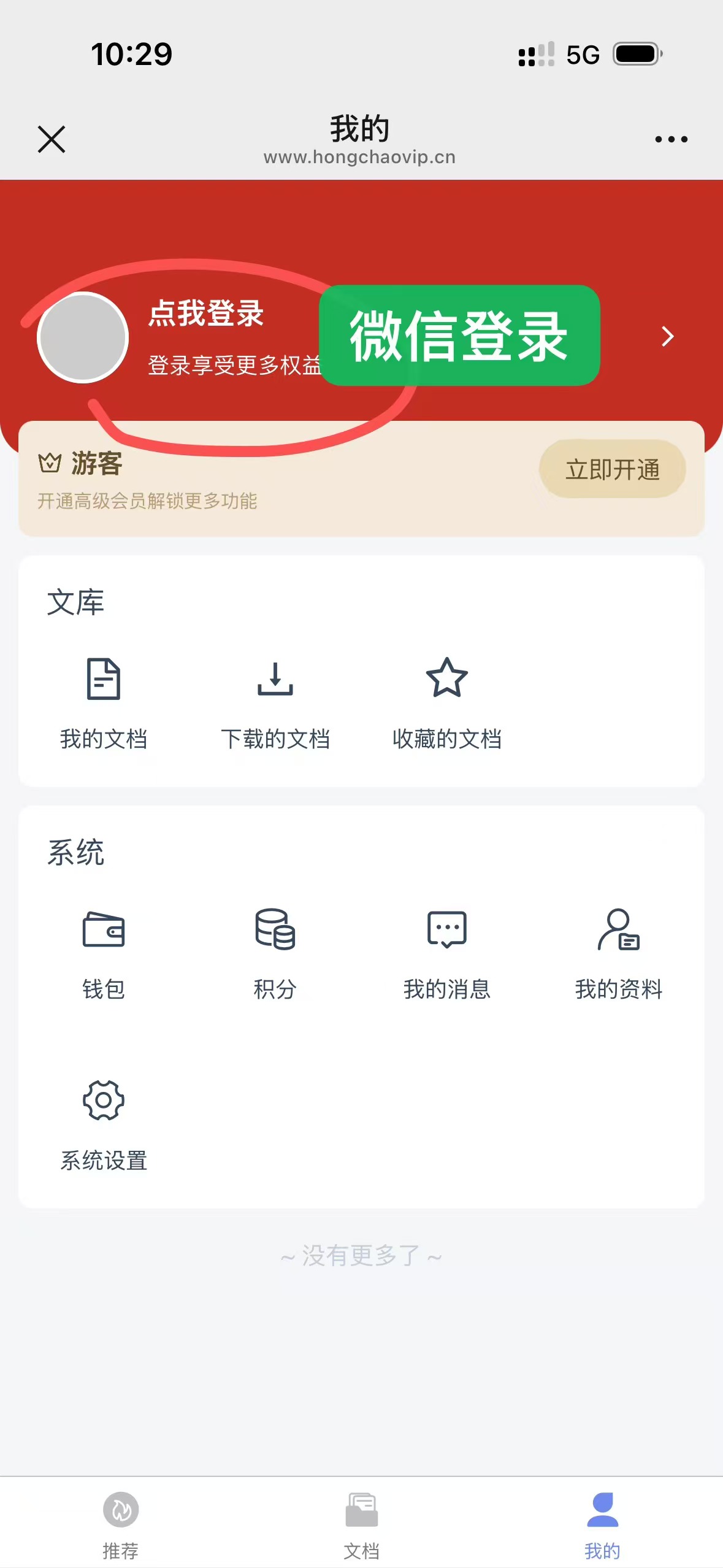 📌 红潮文库会员账号绑定操作指南